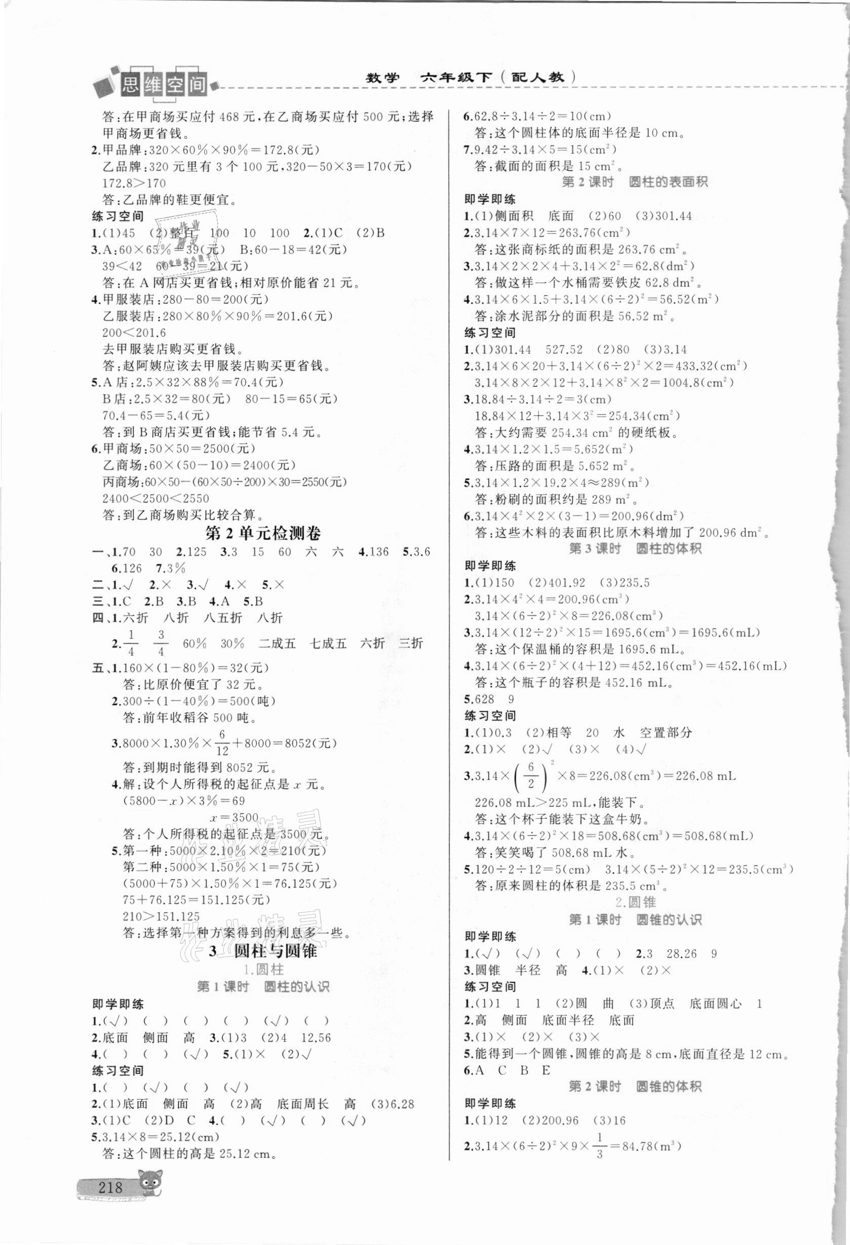 2021年立體學(xué)習(xí)法思維空間六年級(jí)數(shù)學(xué)下冊人教版 第2頁