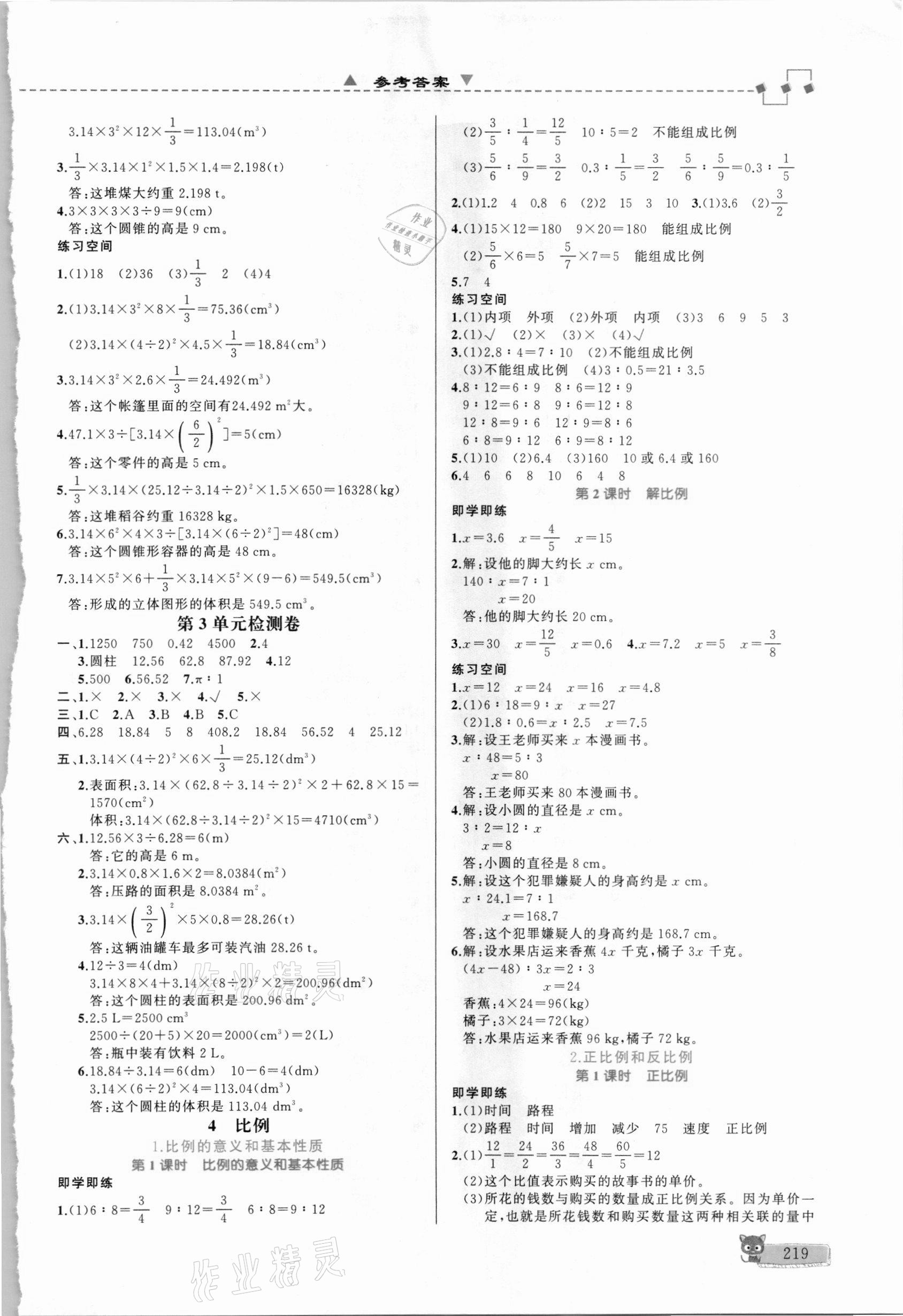 2021年立體學習法思維空間六年級數(shù)學下冊人教版 第3頁