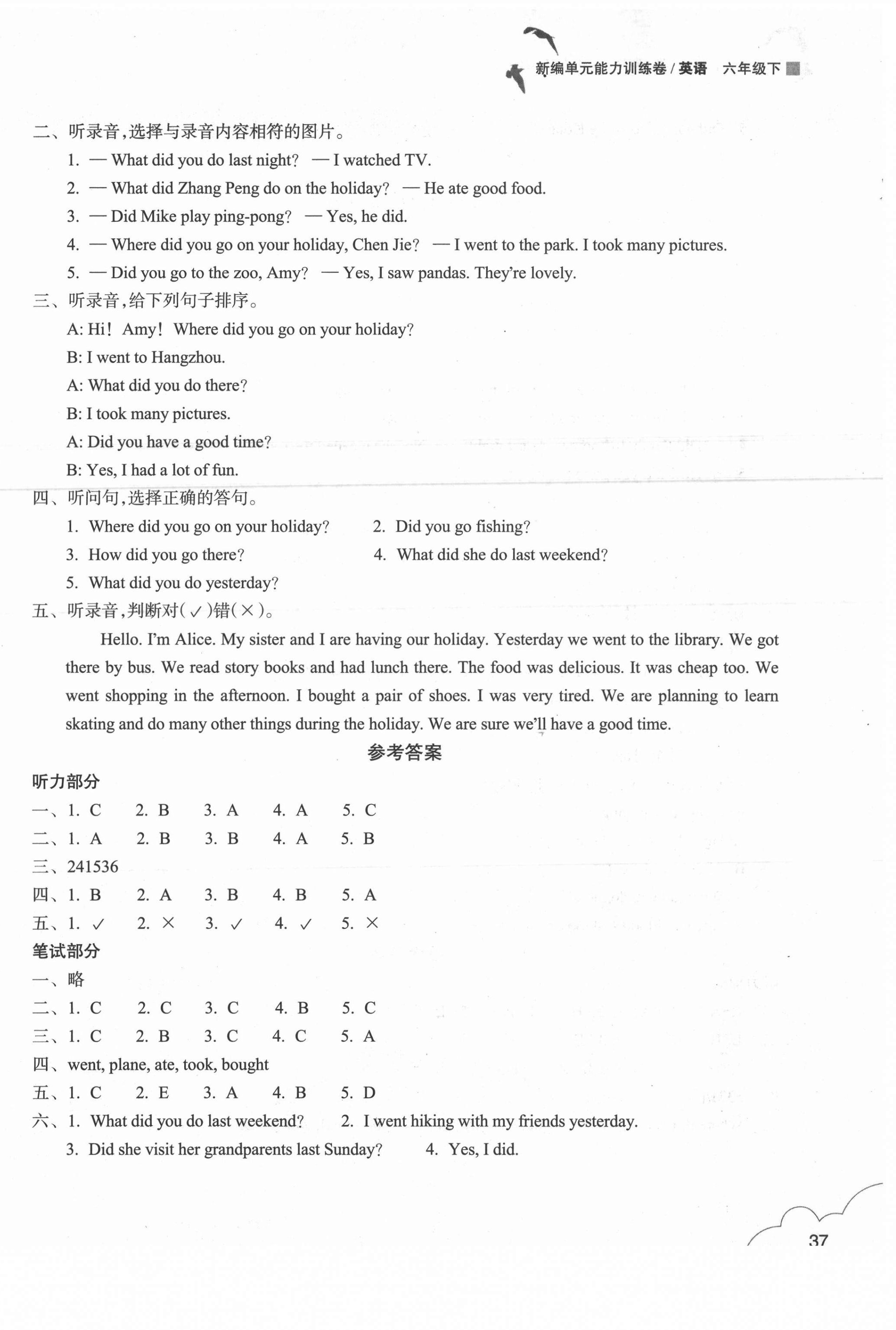 2021年新編單元能力訓(xùn)練卷六年級(jí)英語(yǔ)下冊(cè)人教版 參考答案第6頁(yè)