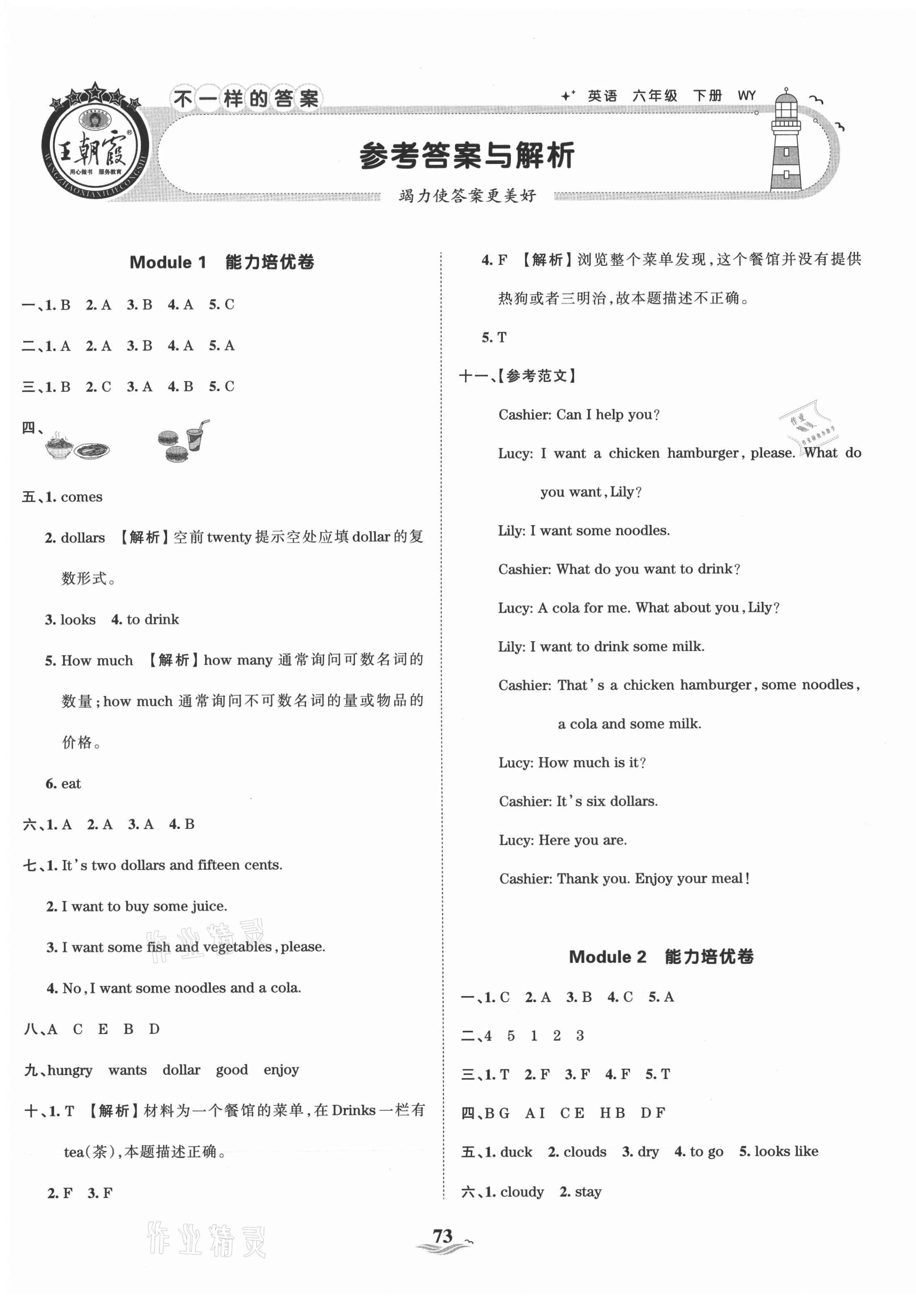 2021年王朝霞培优100分六年级英语下册外研版 第1页