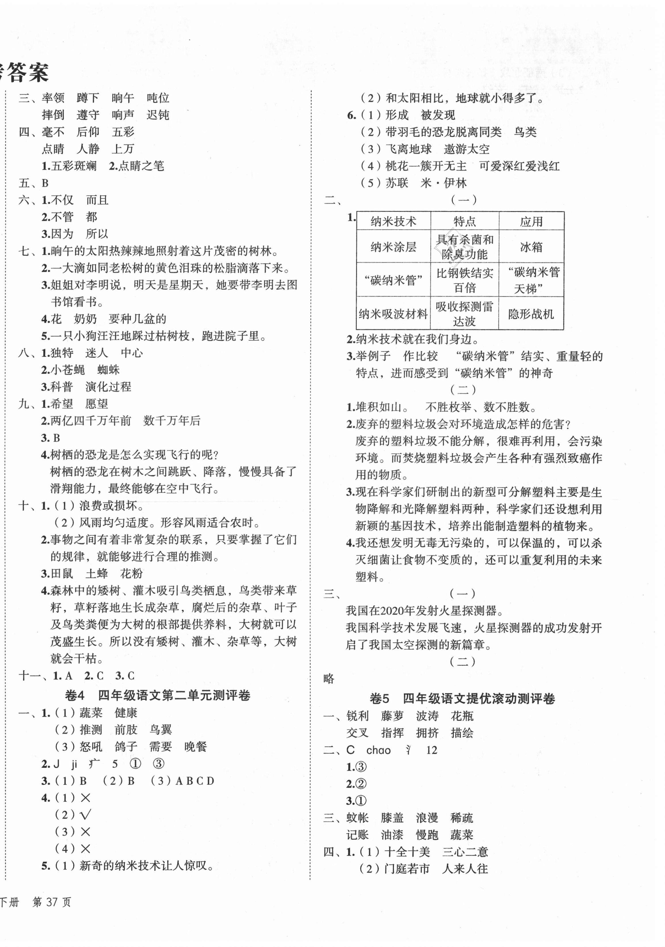 2021年一學(xué)通狀元沖刺100分四年級語文下冊人教版 第2頁