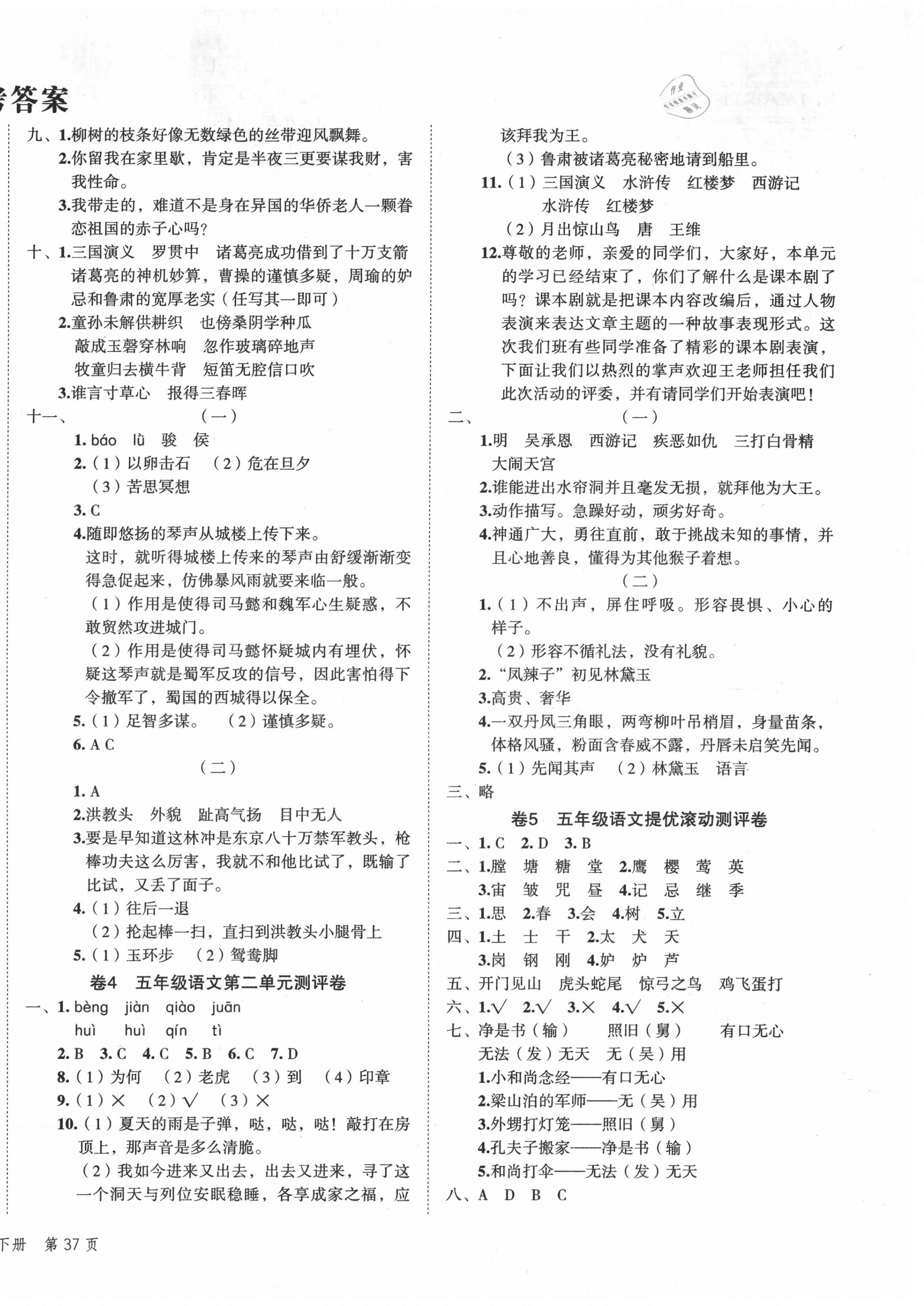 2021年一學通狀元沖刺100分五年級語文下冊人教版 第2頁