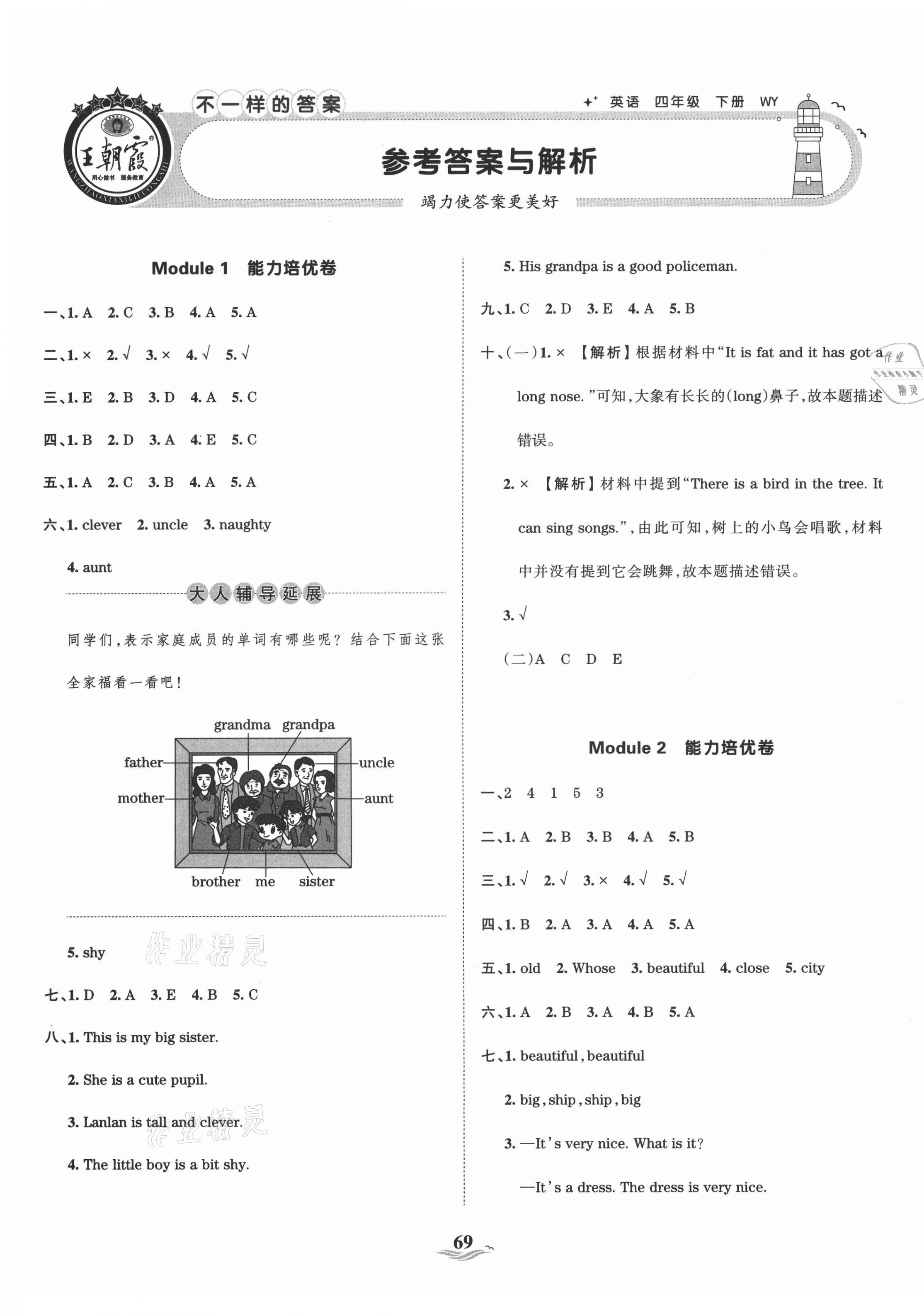 2021年王朝霞培优100分四年级英语下册外研版 第1页