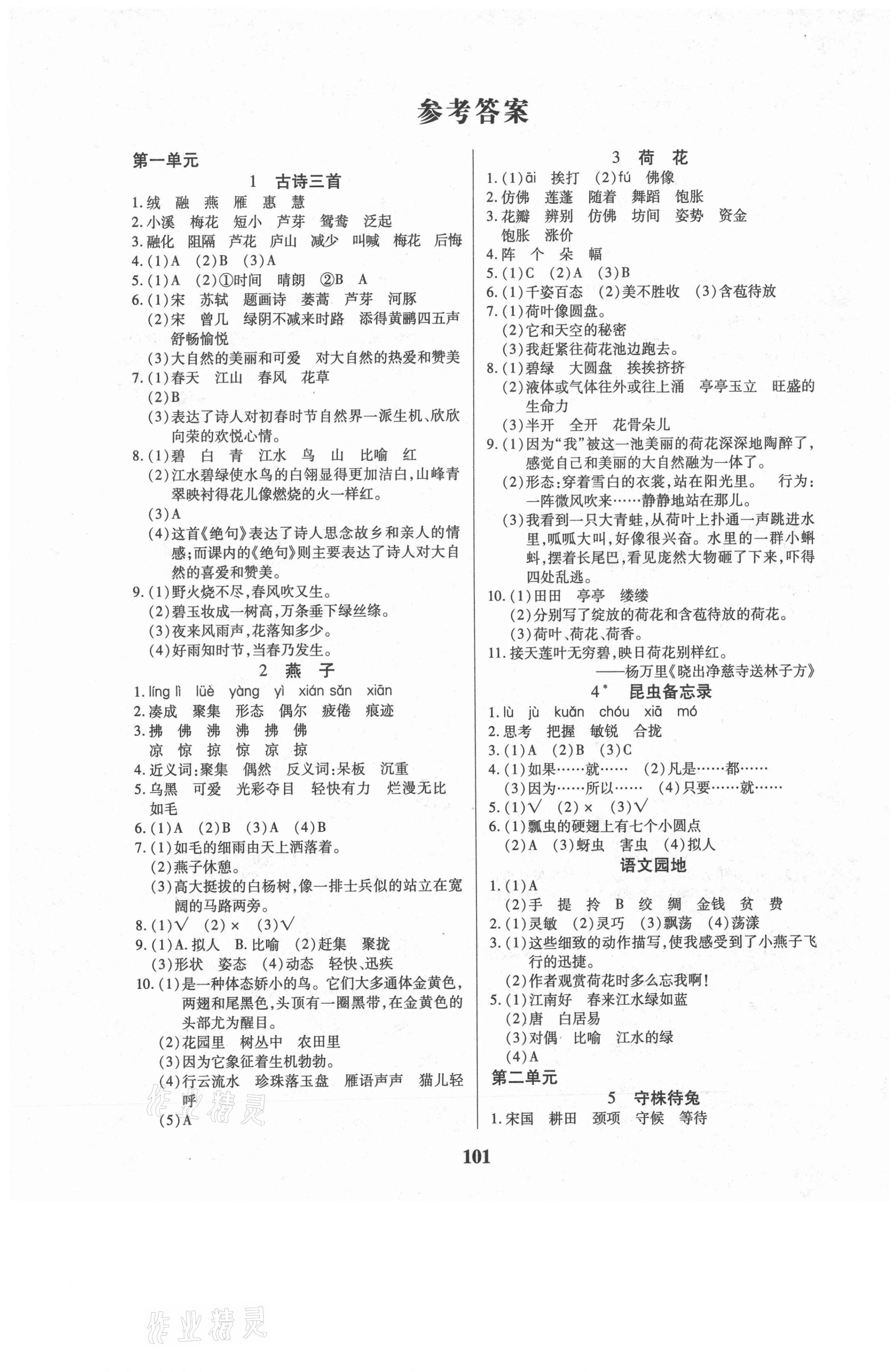 2021年红领巾乐园三年级语文下册人教版A版 第1页