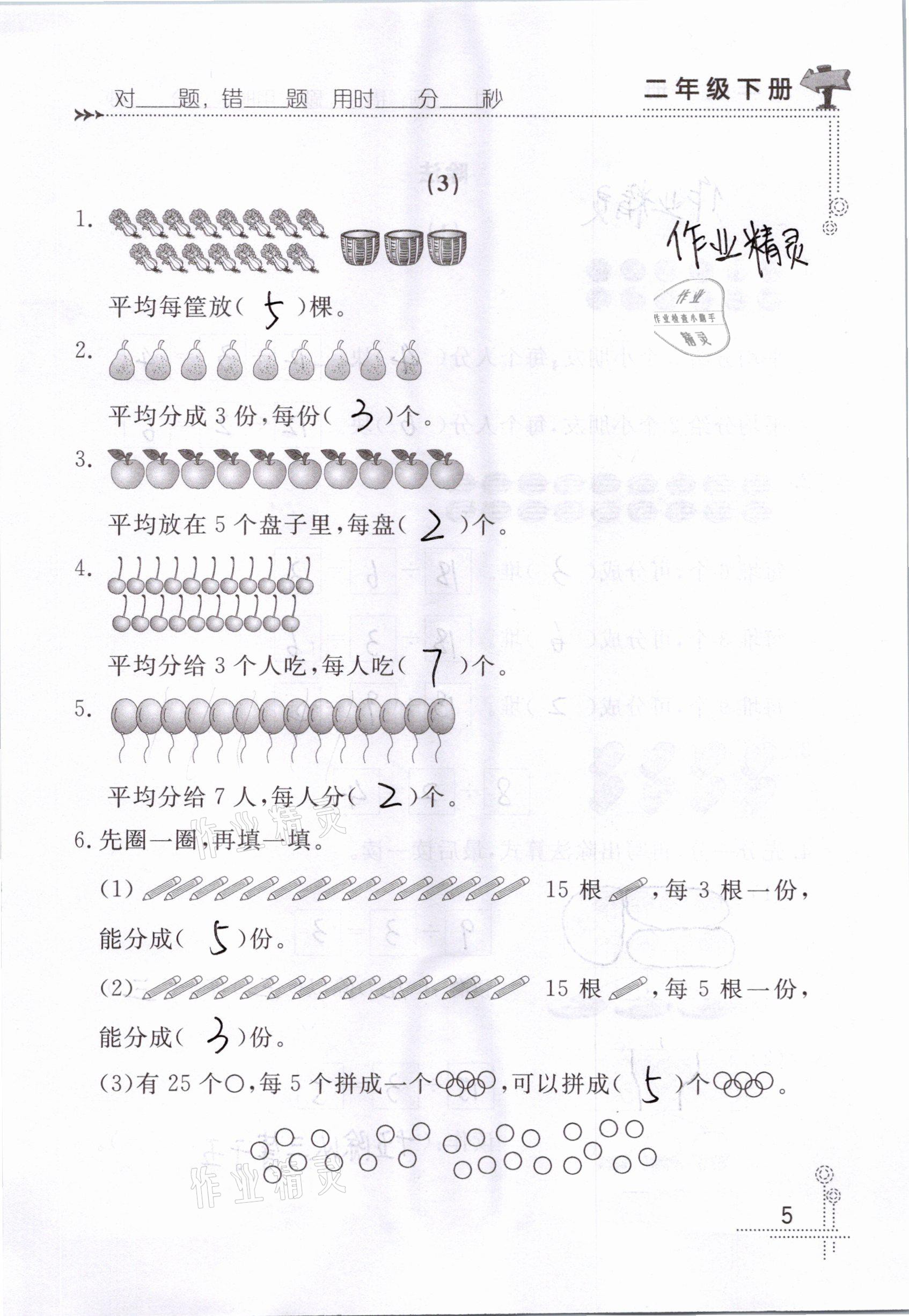 2021年口算心算天天练二年级数学下册青岛版&nbsp;参考答案第5页