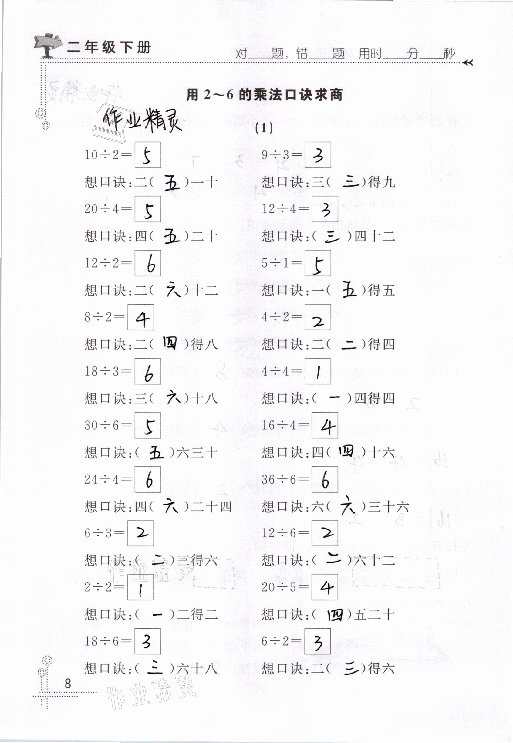 2021年口算心算天天练二年级数学下册青岛版&nbsp;参考答案第8页