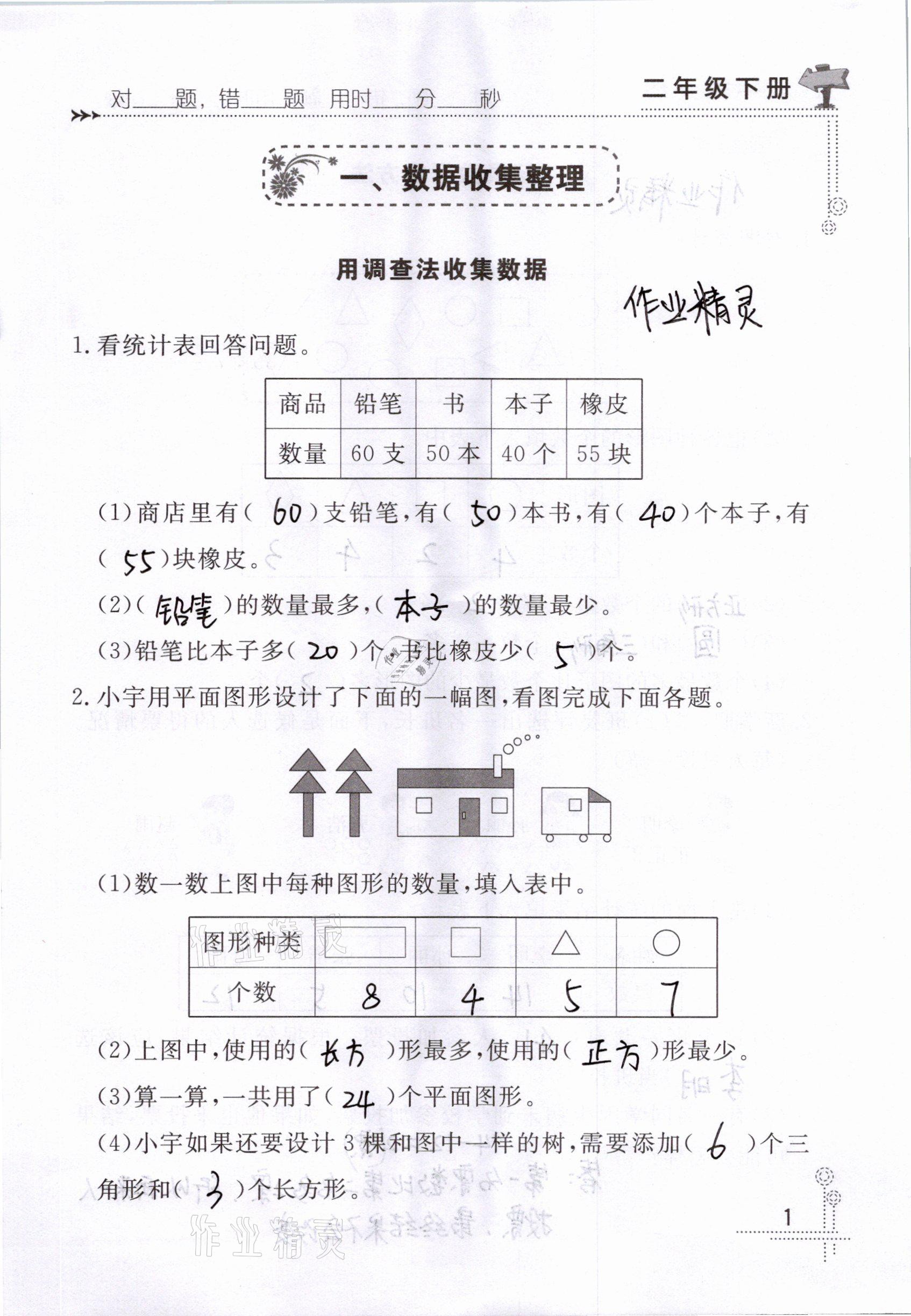 2021年口算心算天天练二年级数学下册青岛版&nbsp;参考答案第1页