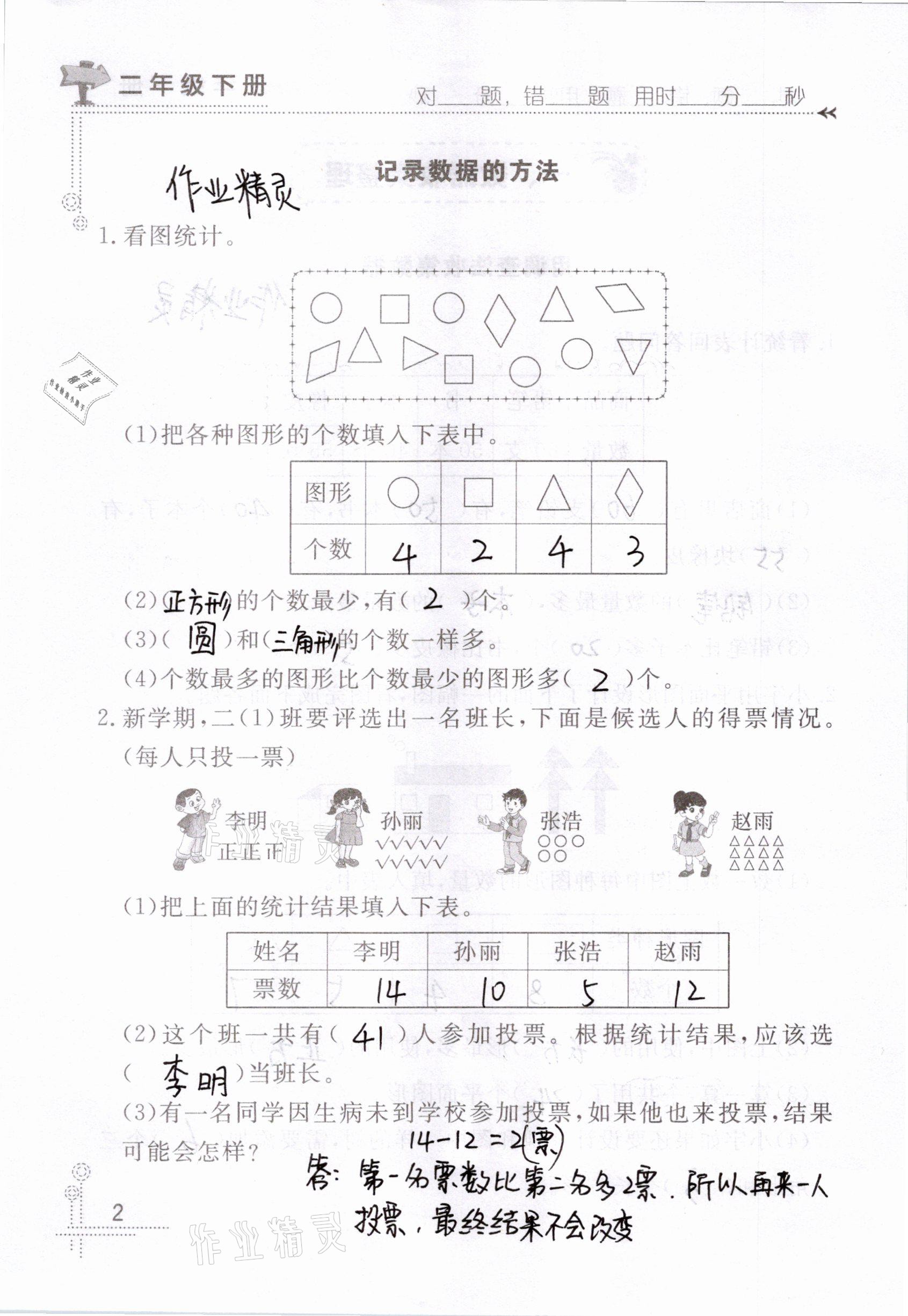 2021年口算心算天天练二年级数学下册青岛版&nbsp;参考答案第2页