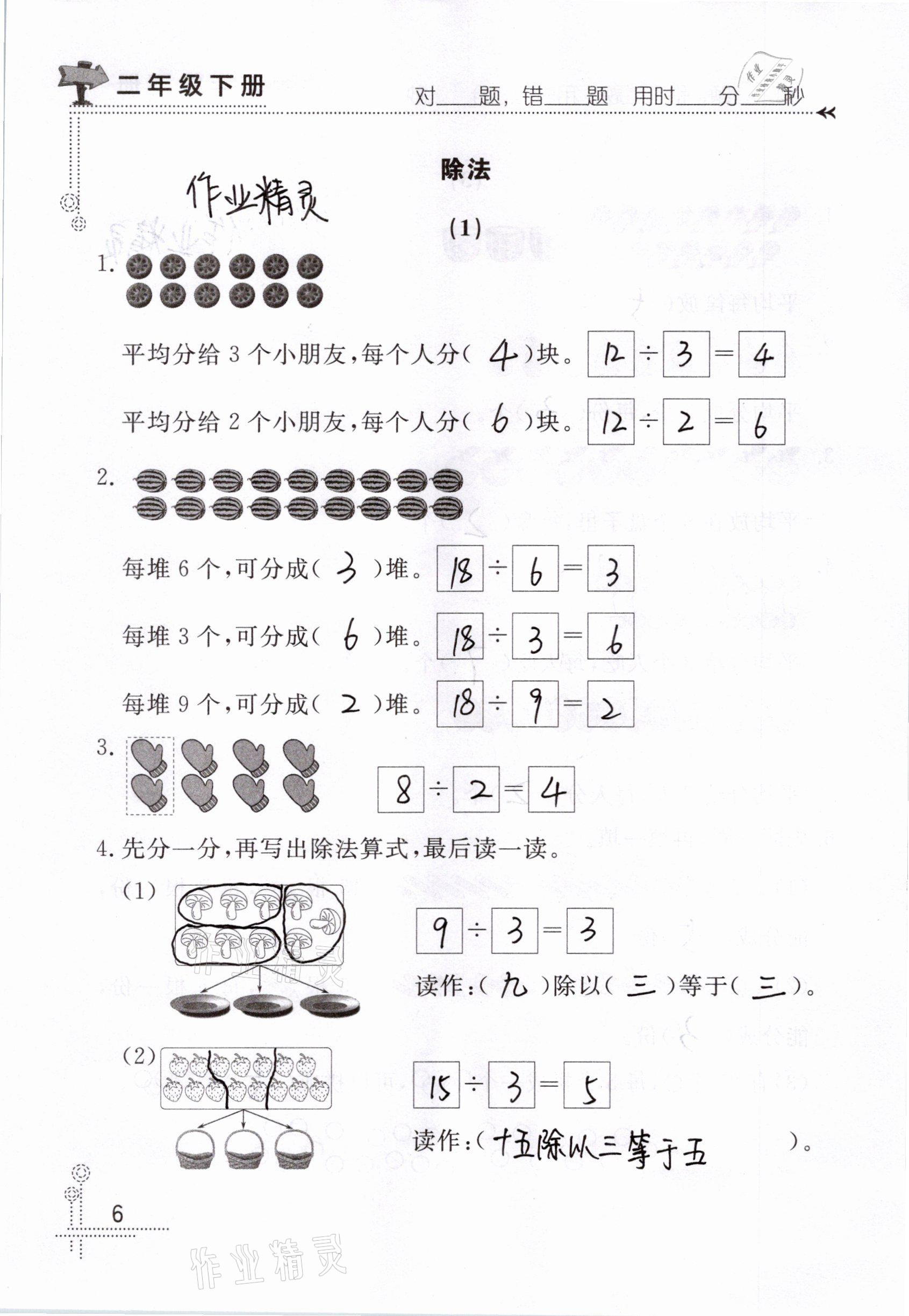 2021年口算心算天天练二年级数学下册青岛版&nbsp;参考答案第6页