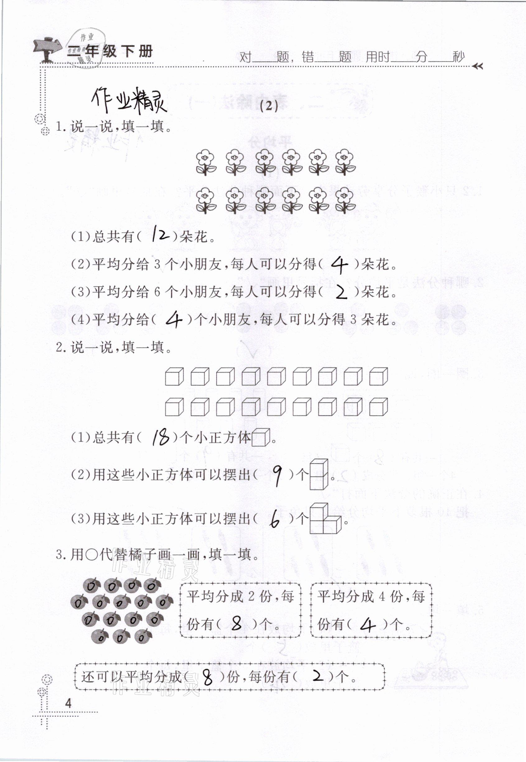 2021年口算心算天天练二年级数学下册青岛版&nbsp;参考答案第4页