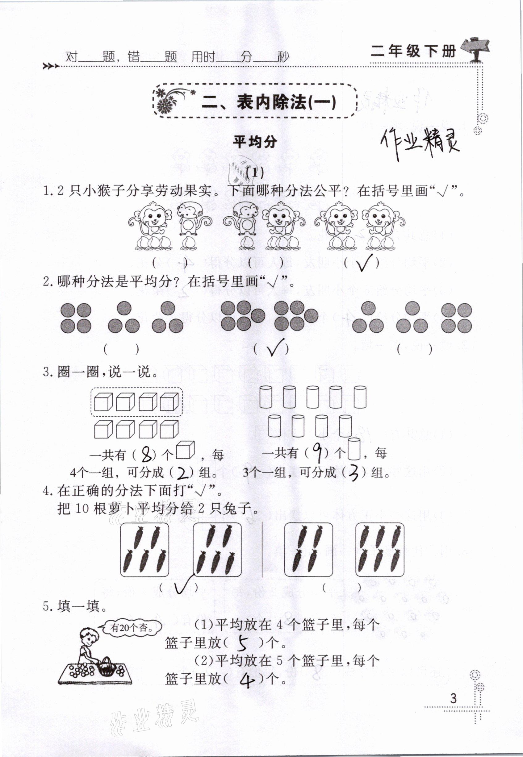 2021年口算心算天天练二年级数学下册青岛版&nbsp;参考答案第3页