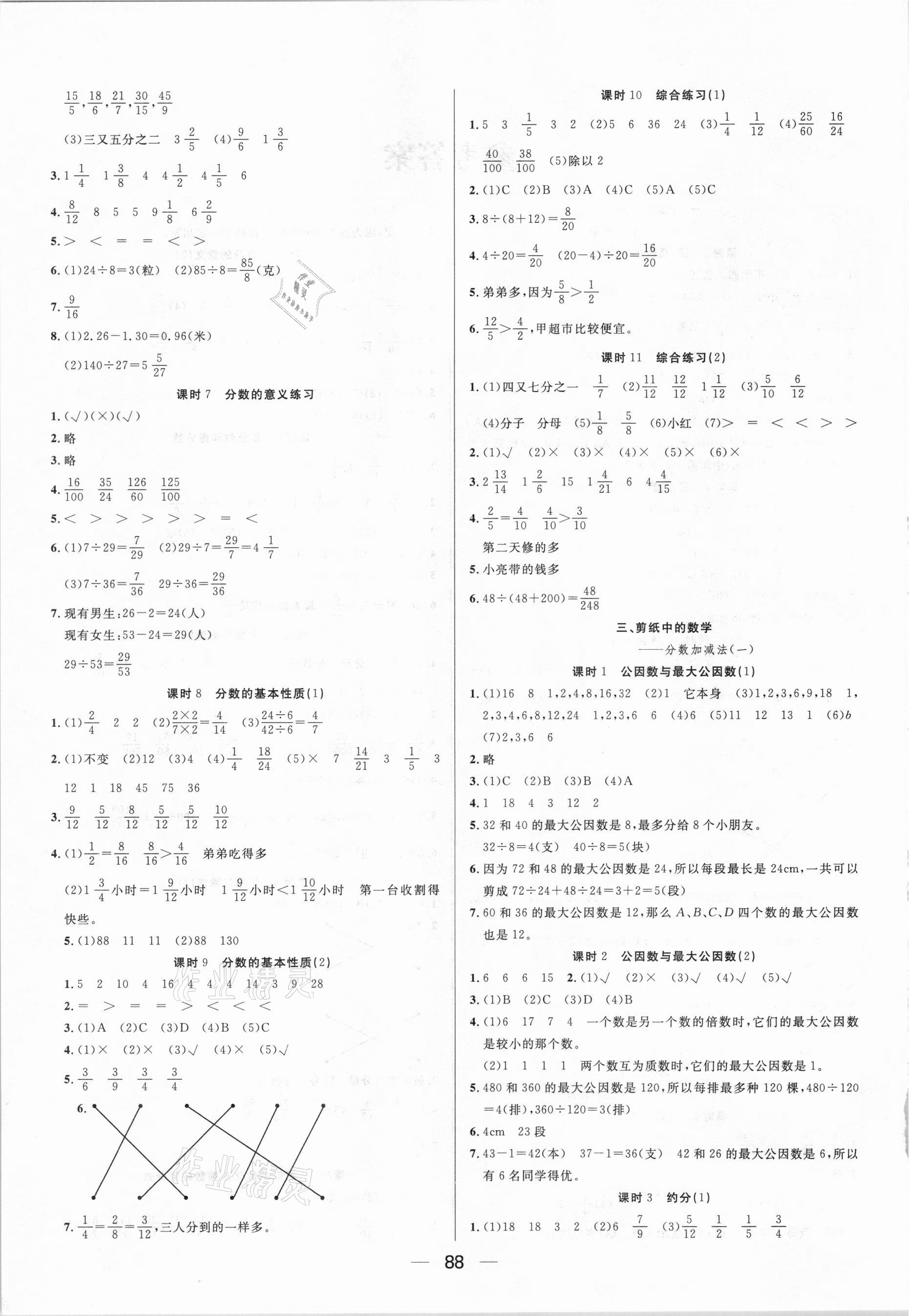 2021年好成績1加1學(xué)習(xí)導(dǎo)航五年級(jí)數(shù)學(xué)下冊(cè)青島版 參考答案第2頁