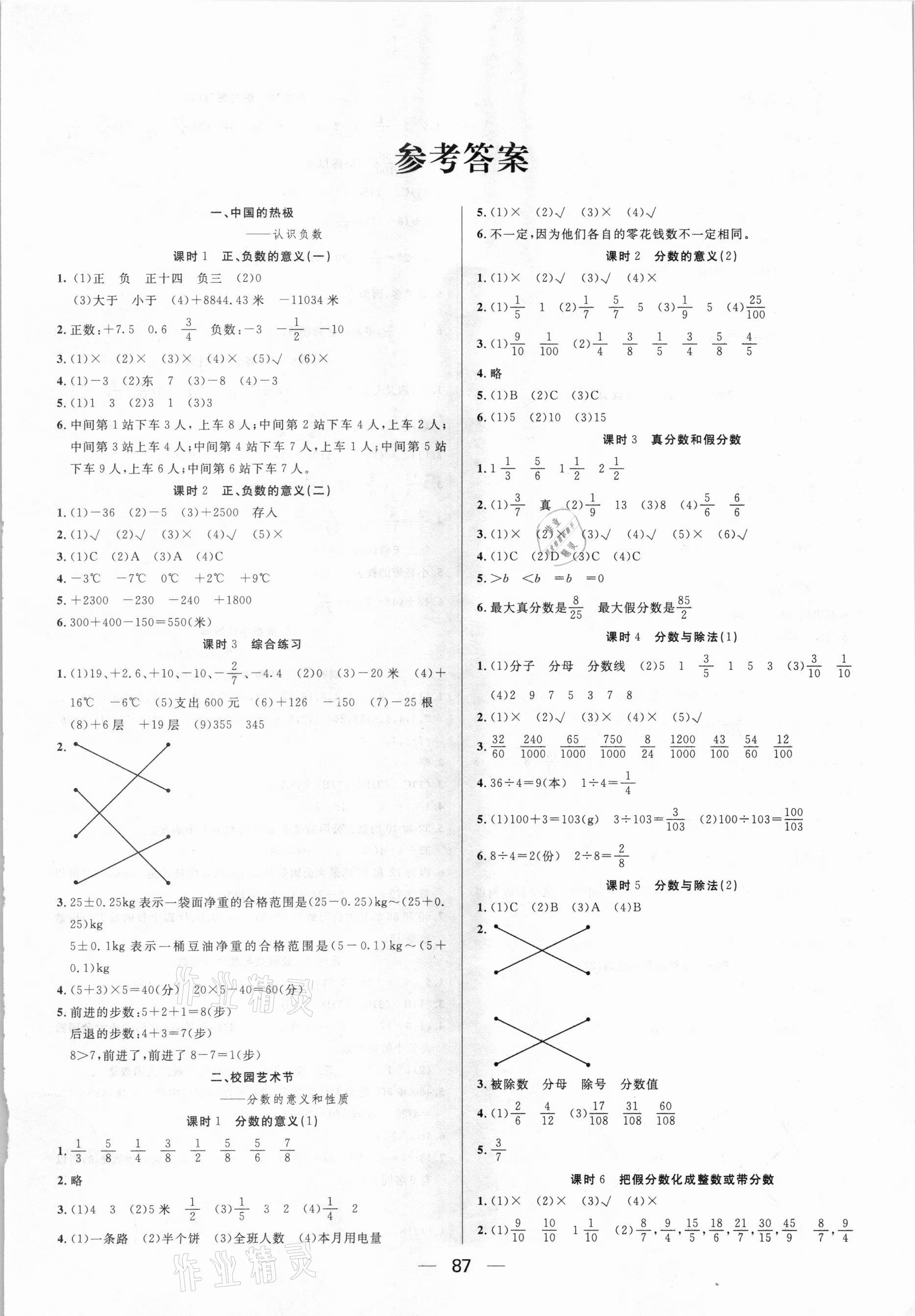 2021年好成績(jī)1加1學(xué)習(xí)導(dǎo)航五年級(jí)數(shù)學(xué)下冊(cè)青島版 參考答案第1頁(yè)