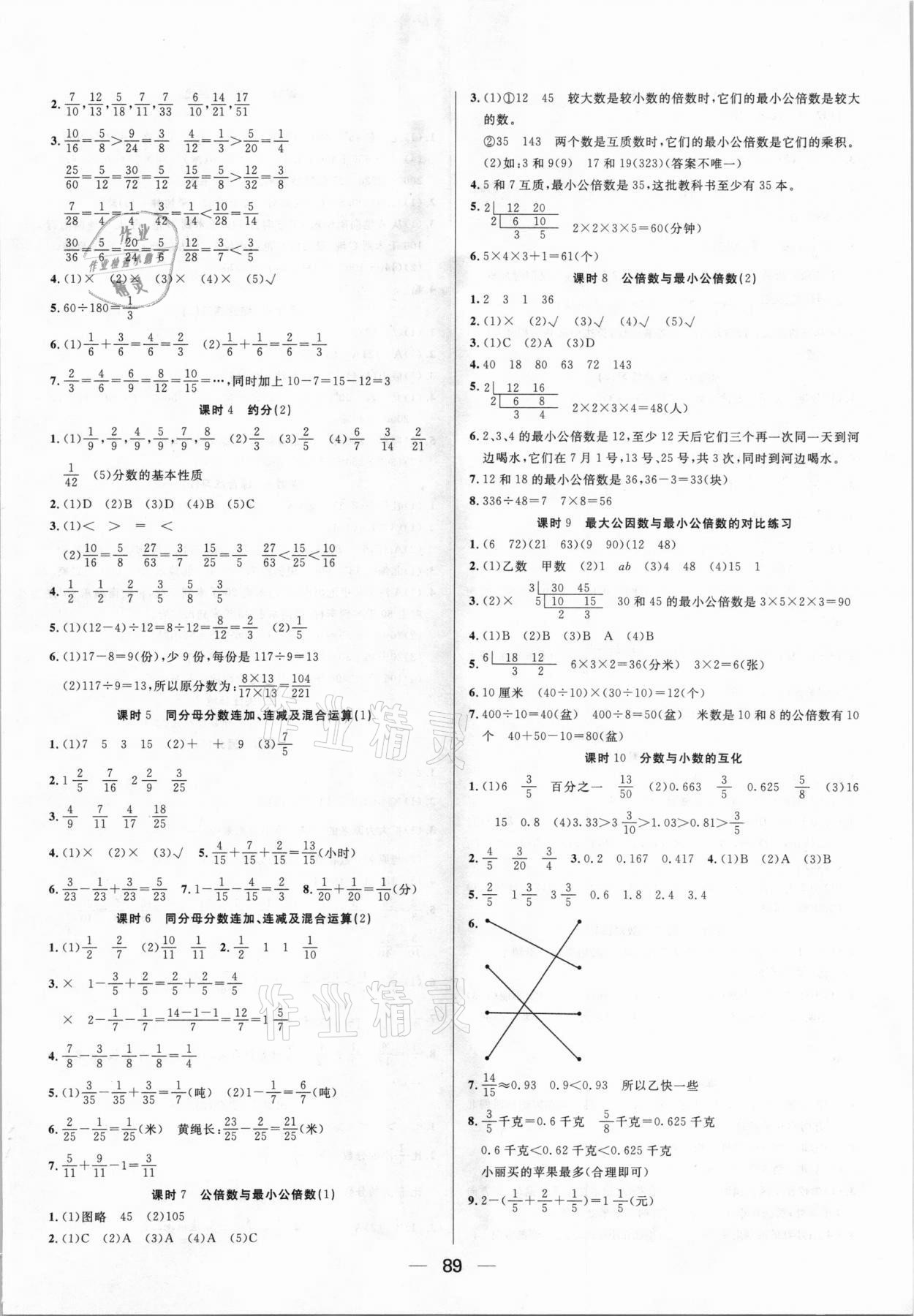 2021年好成績1加1學(xué)習(xí)導(dǎo)航五年級(jí)數(shù)學(xué)下冊(cè)青島版 參考答案第3頁