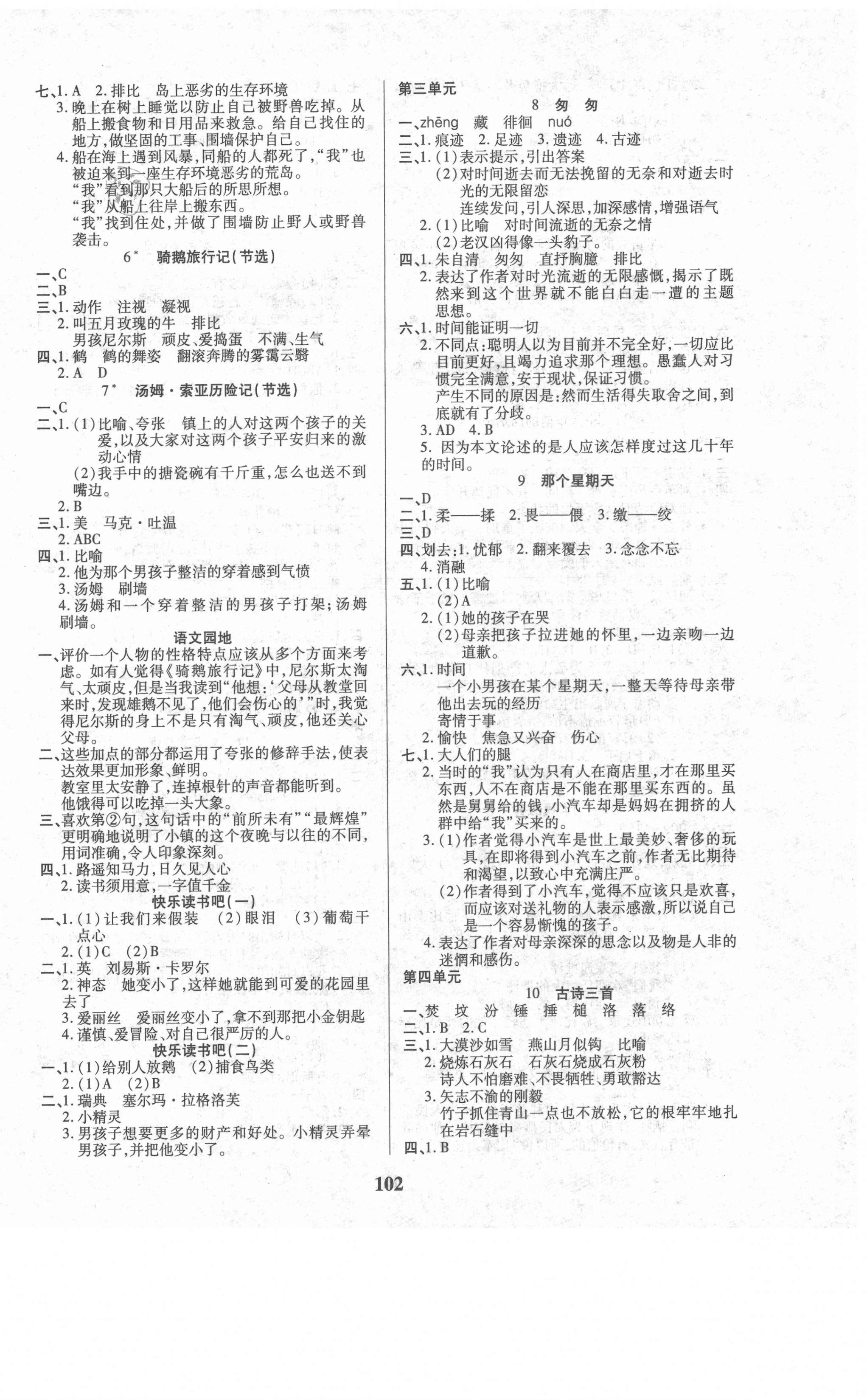 2021年红领巾乐园六年级语文下册人教版A版 第2页