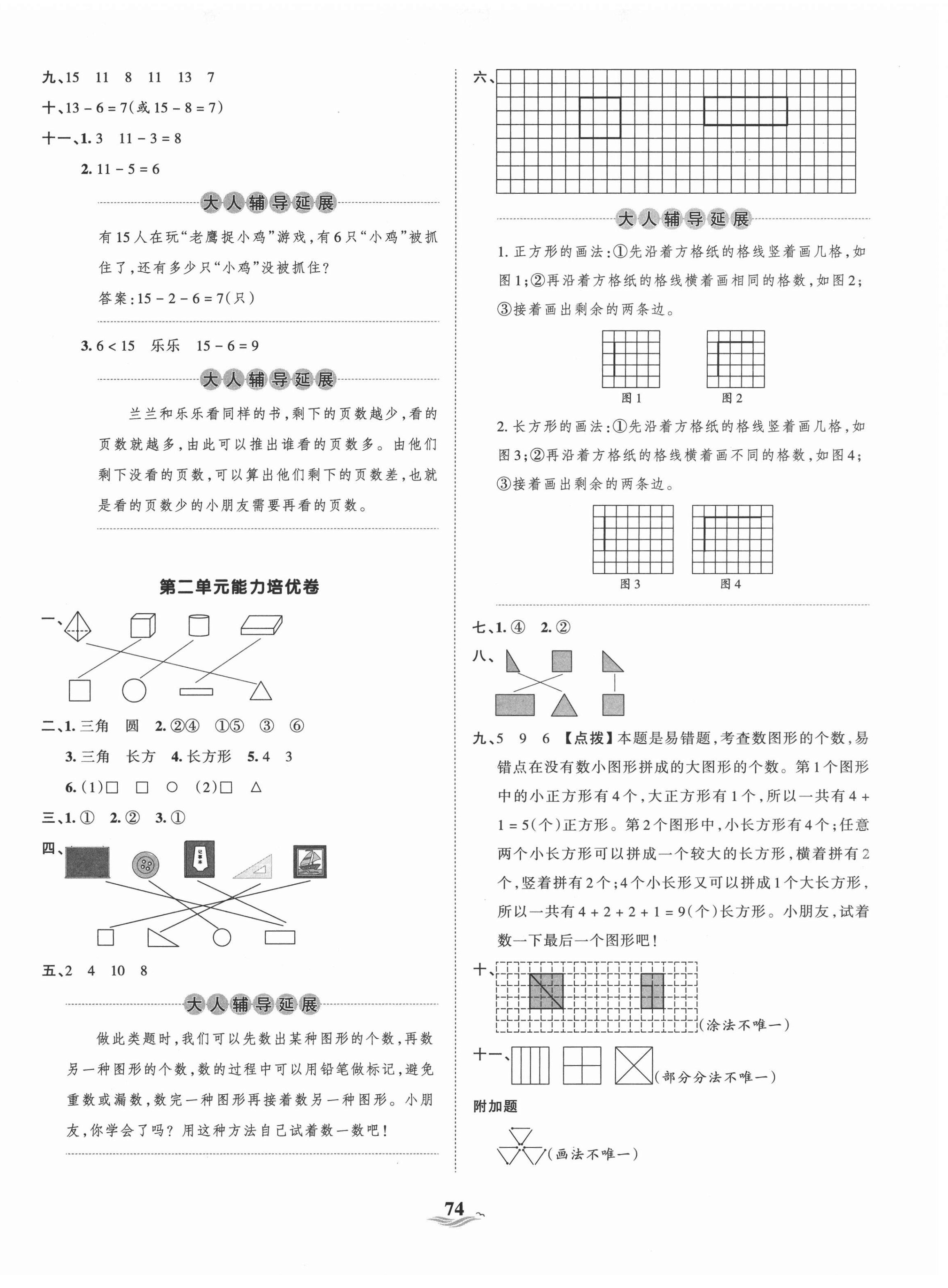 2021年王朝霞培优100分一年级数学下册苏教版 第2页