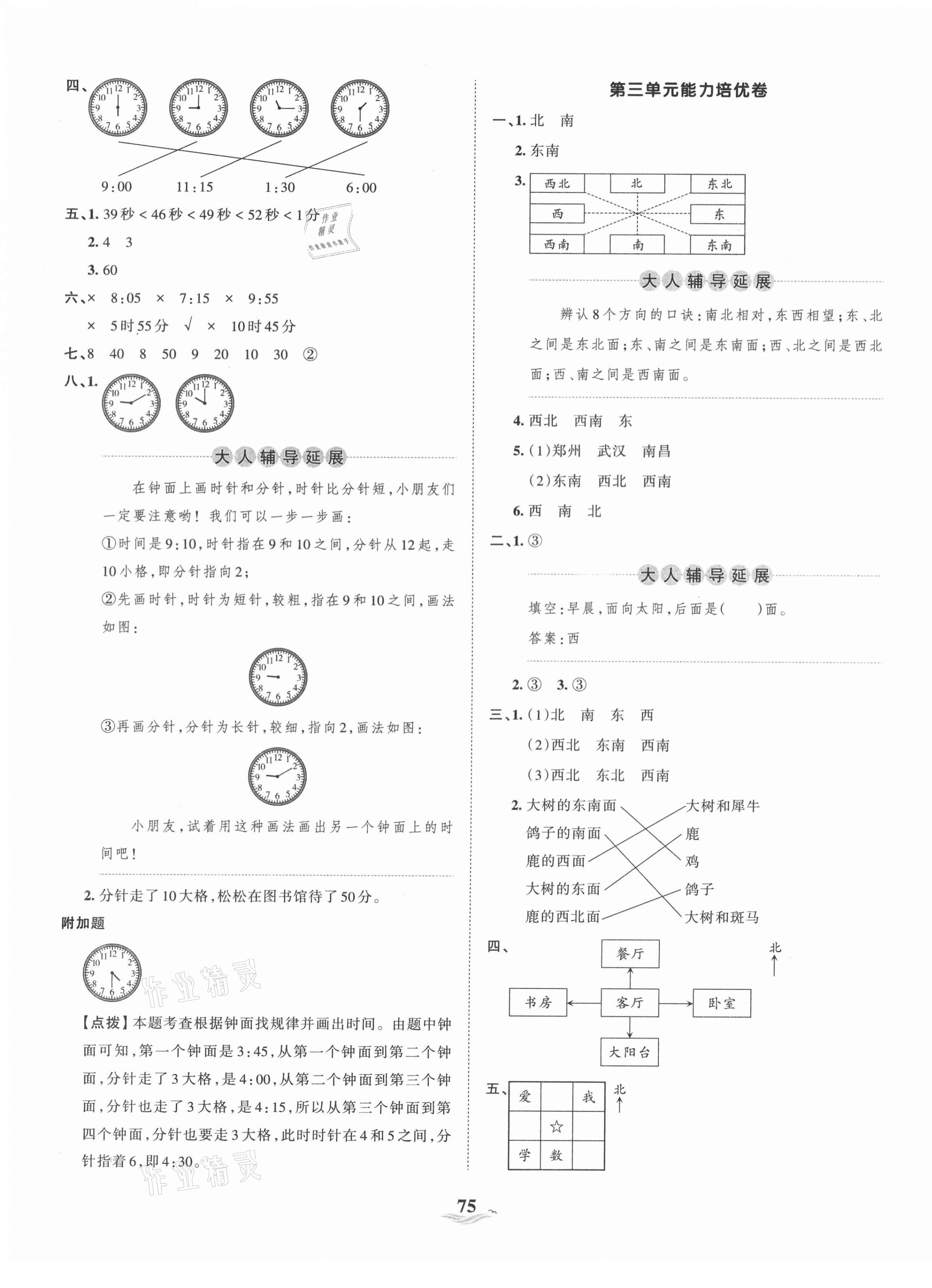 2021年王朝霞培優(yōu)100分二年級數(shù)學(xué)下冊蘇教版 第3頁