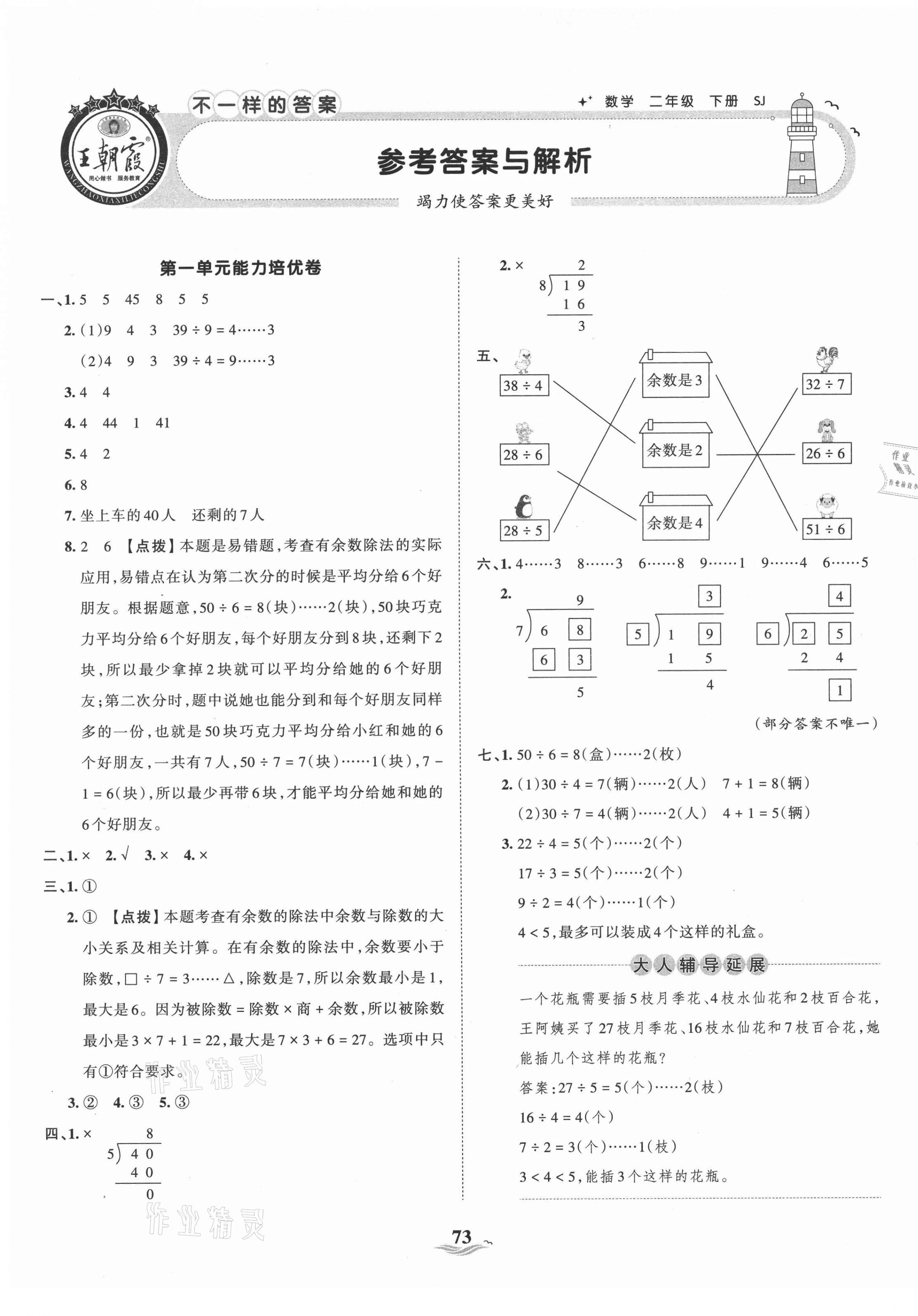 2021年王朝霞培优100分二年级数学下册苏教版 第1页