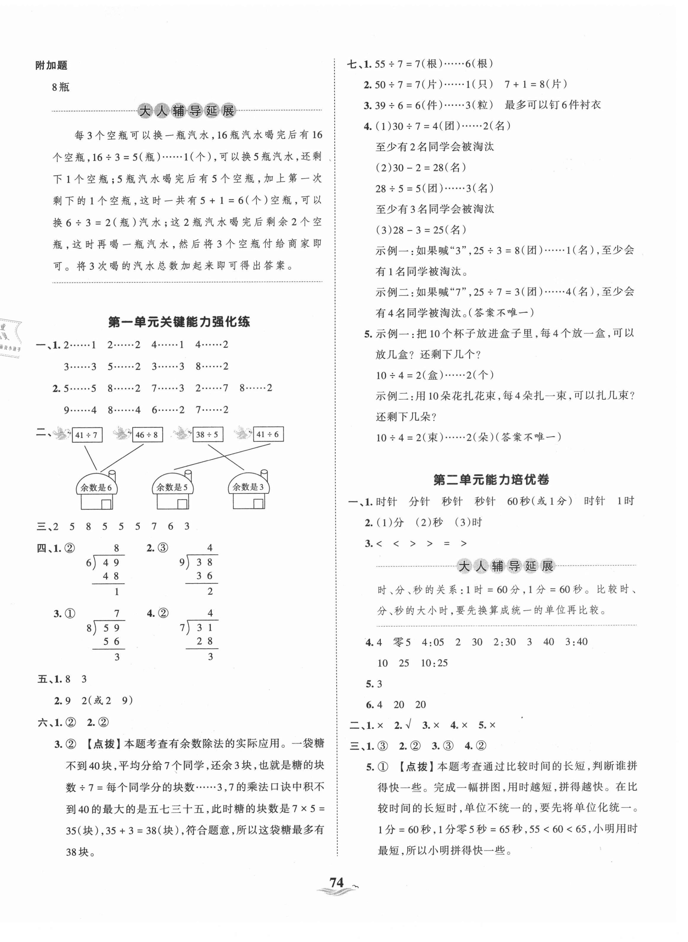 2021年王朝霞培优100分二年级数学下册苏教版 第2页