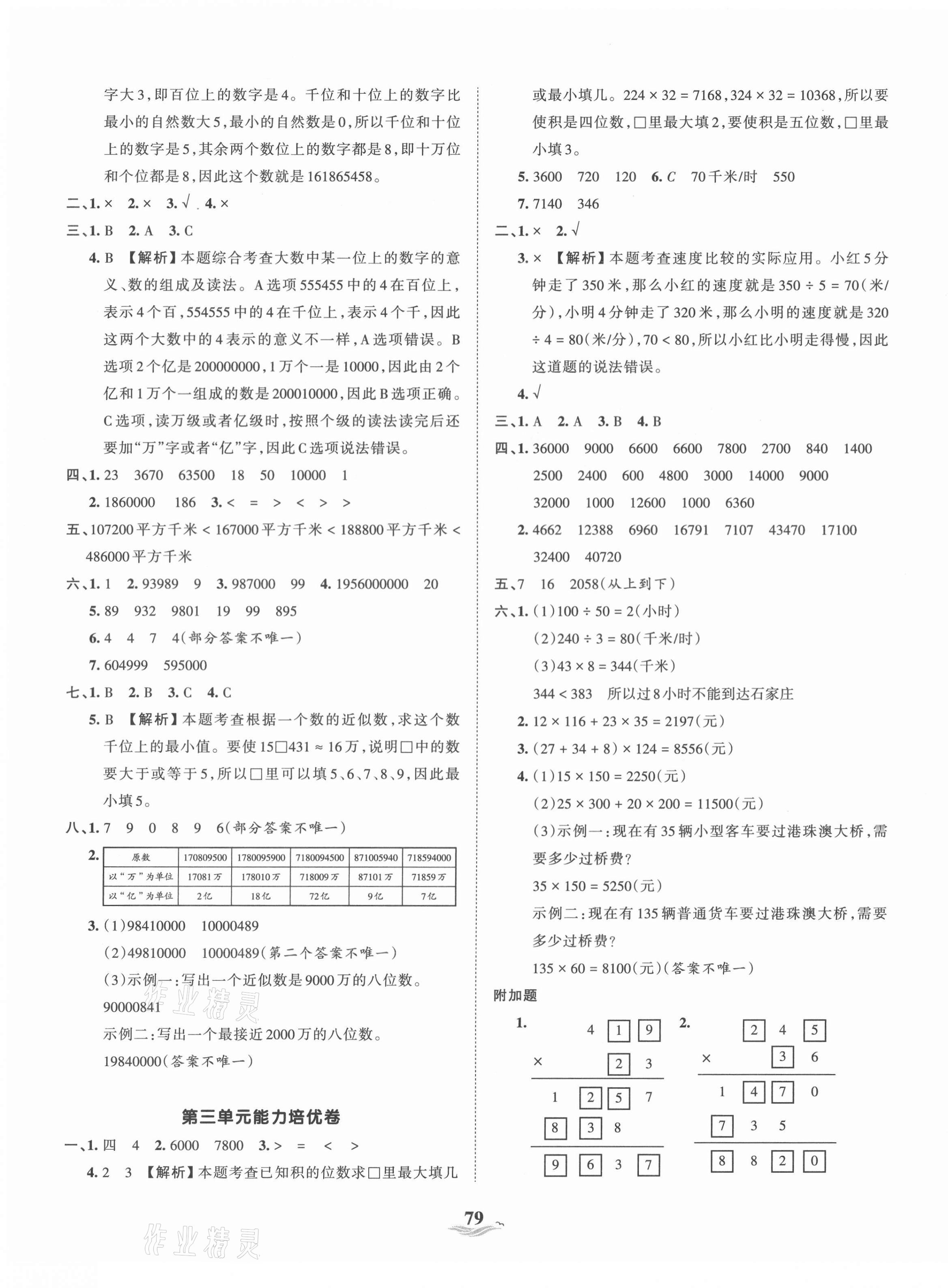 2021年王朝霞培優(yōu)100分四年級(jí)數(shù)學(xué)下冊(cè)蘇教版 第3頁(yè)