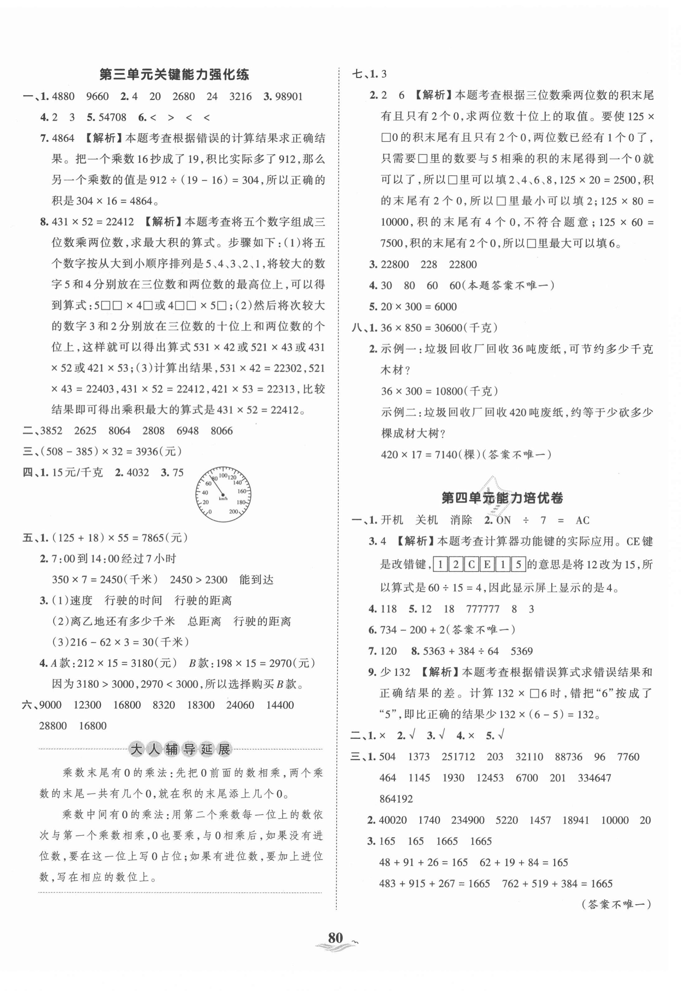 2021年王朝霞培優(yōu)100分四年級(jí)數(shù)學(xué)下冊(cè)蘇教版 第4頁(yè)