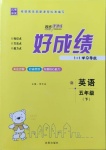 2021年好成績1加1學(xué)習(xí)導(dǎo)航五年級英語下冊人教版