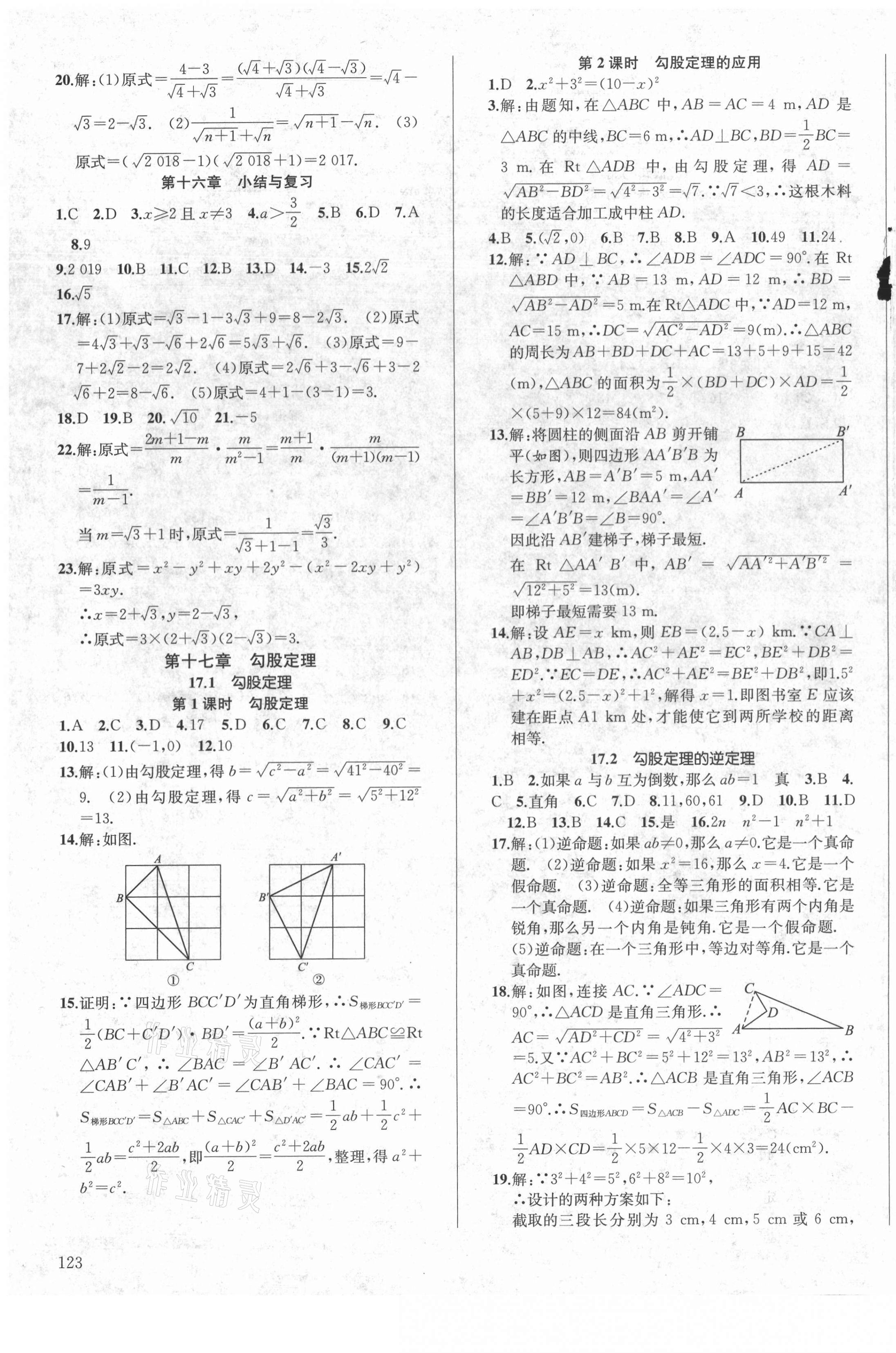 2021年原創(chuàng)講練測(cè)課優(yōu)新突破八年級(jí)數(shù)學(xué)下冊(cè)人教版 第3頁(yè)