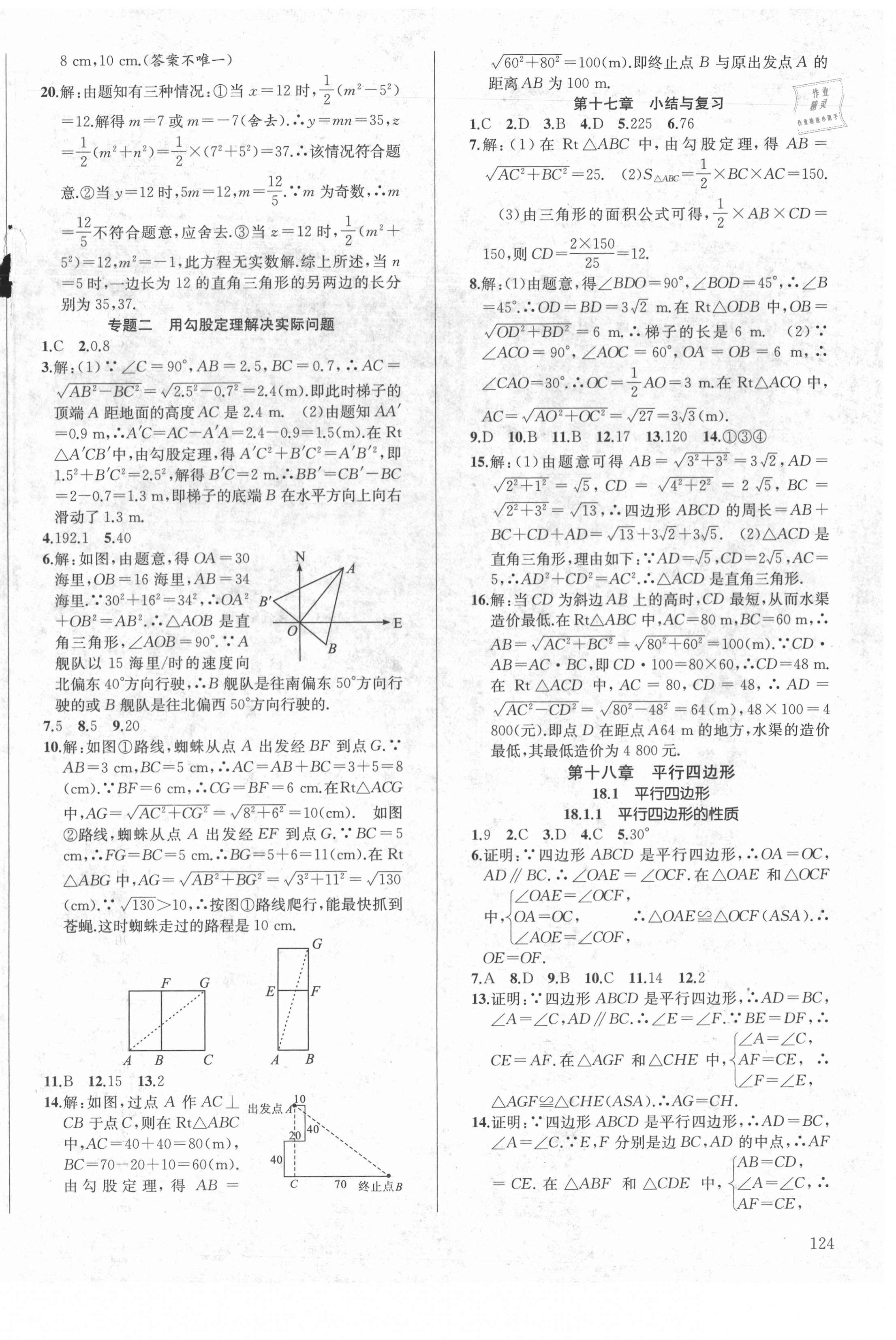 2021年原創(chuàng)講練測(cè)課優(yōu)新突破八年級(jí)數(shù)學(xué)下冊(cè)人教版 第4頁(yè)