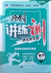 2021年原创讲练测课优新突破八年级数学下册人教版