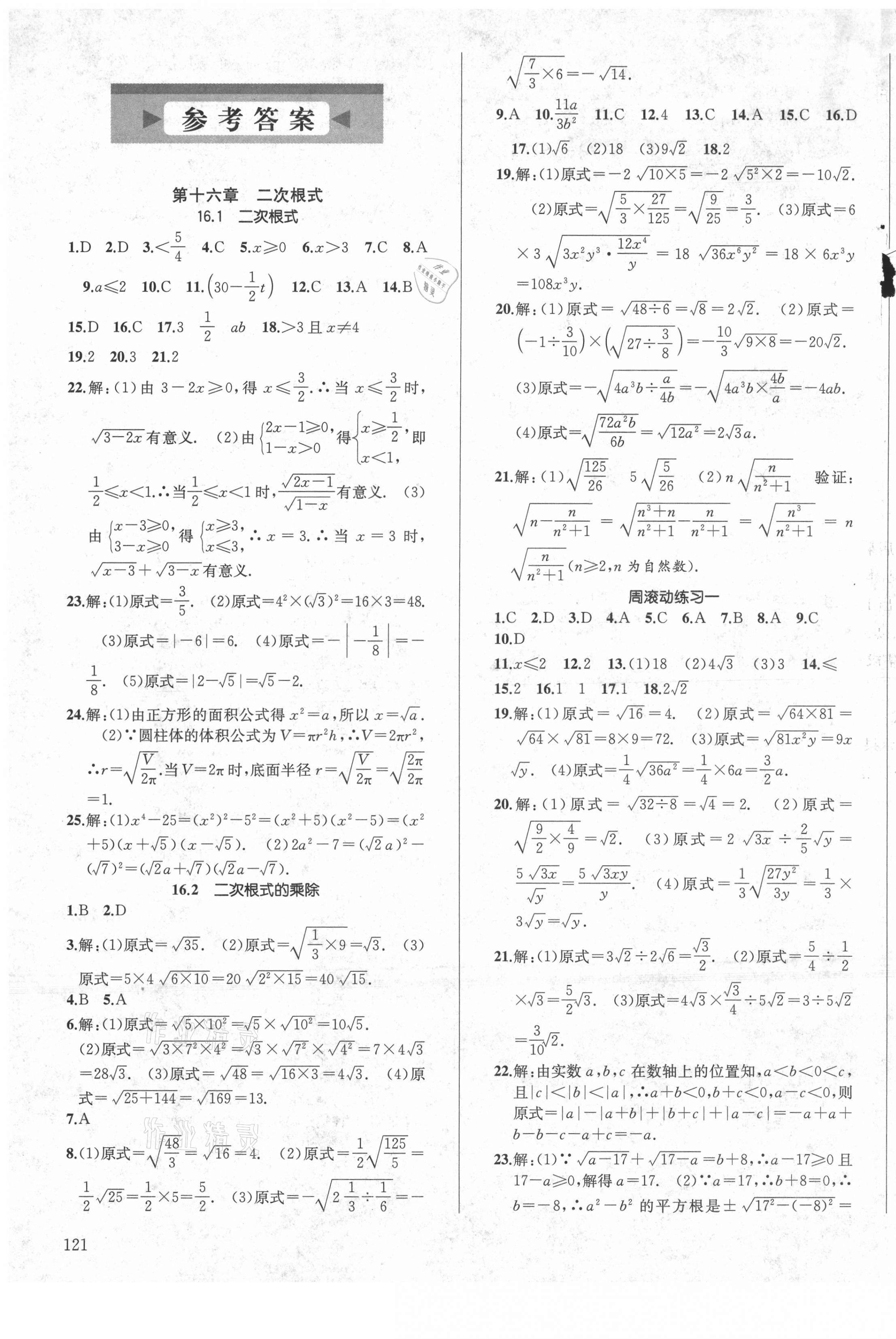 2021年原创讲练测课优新突破八年级数学下册人教版 第1页