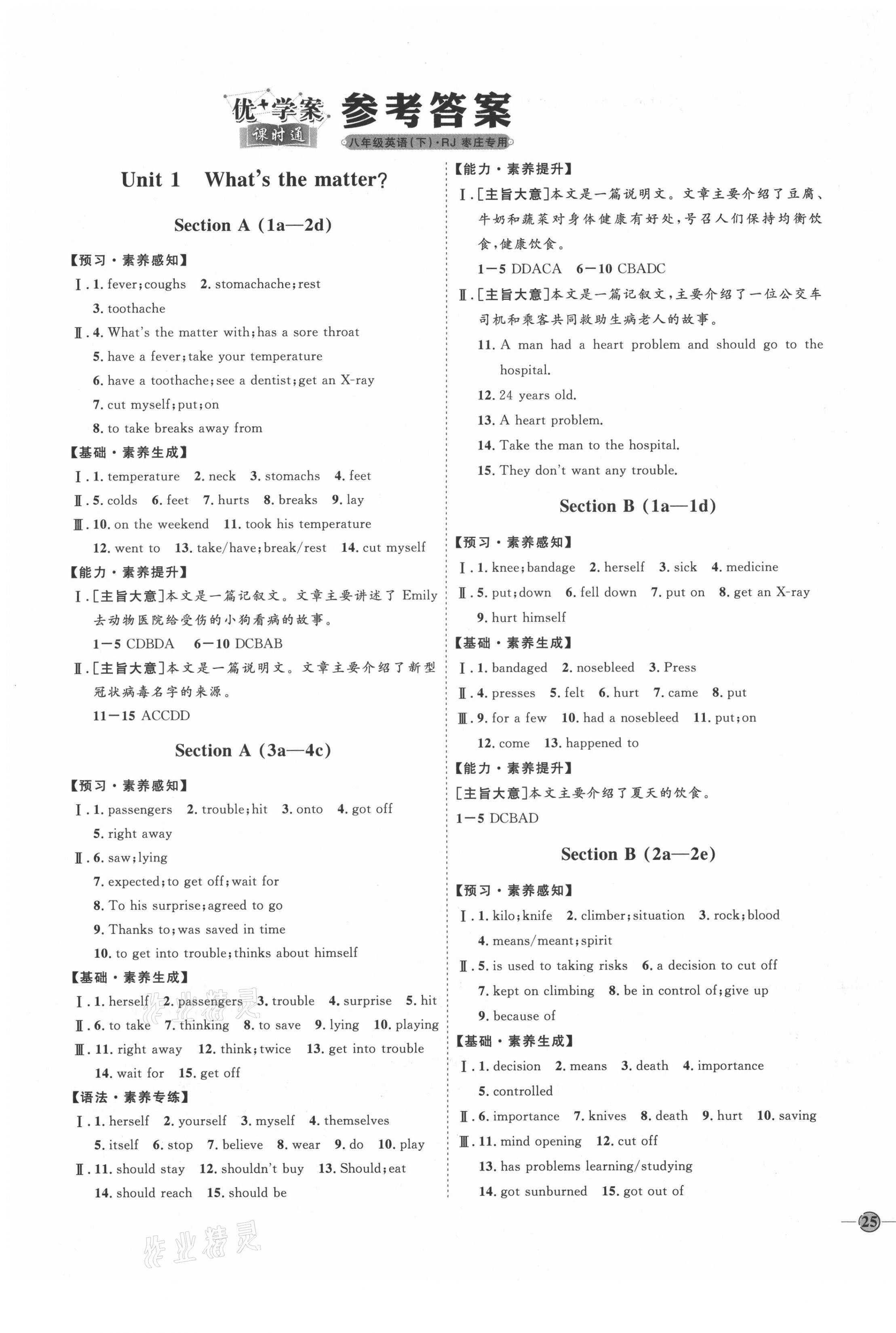 2021年优加学案课时通八年级英语下册人教版枣庄专版 参考答案第4页