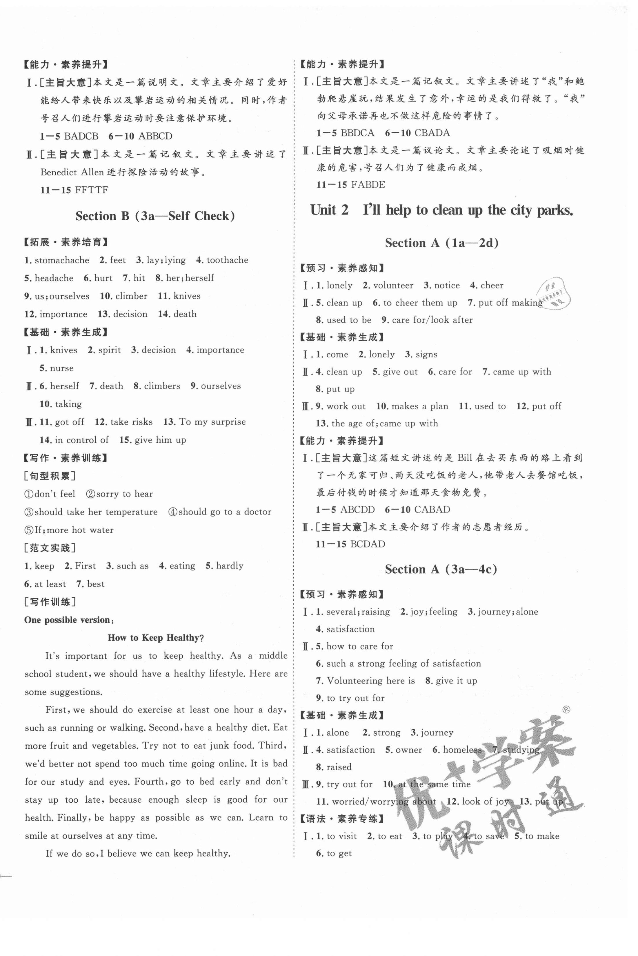 2021年优加学案课时通八年级英语下册人教版枣庄专版 参考答案第5页