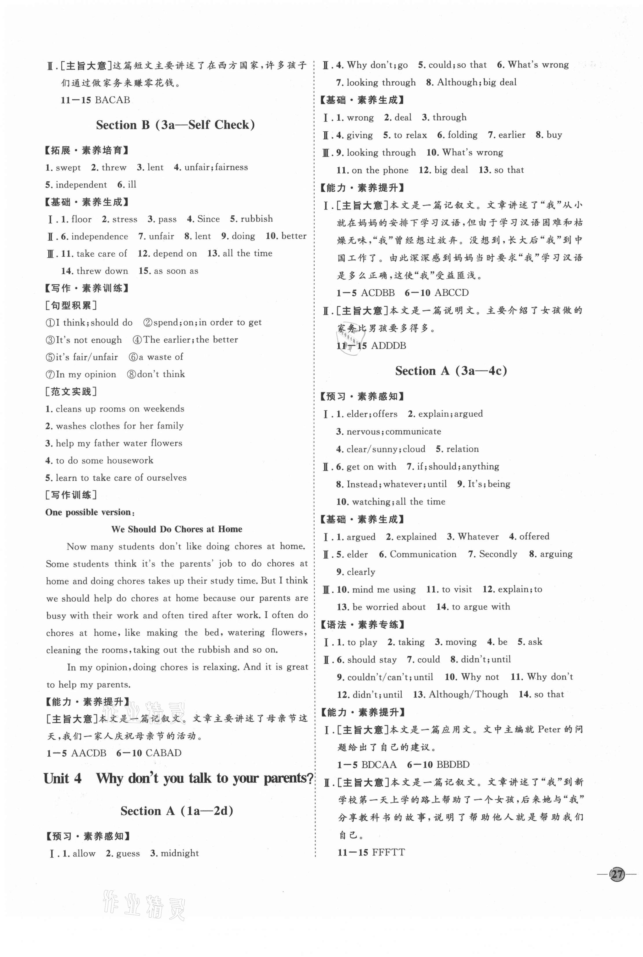 2021年优加学案课时通八年级英语下册人教版枣庄专版 参考答案第8页