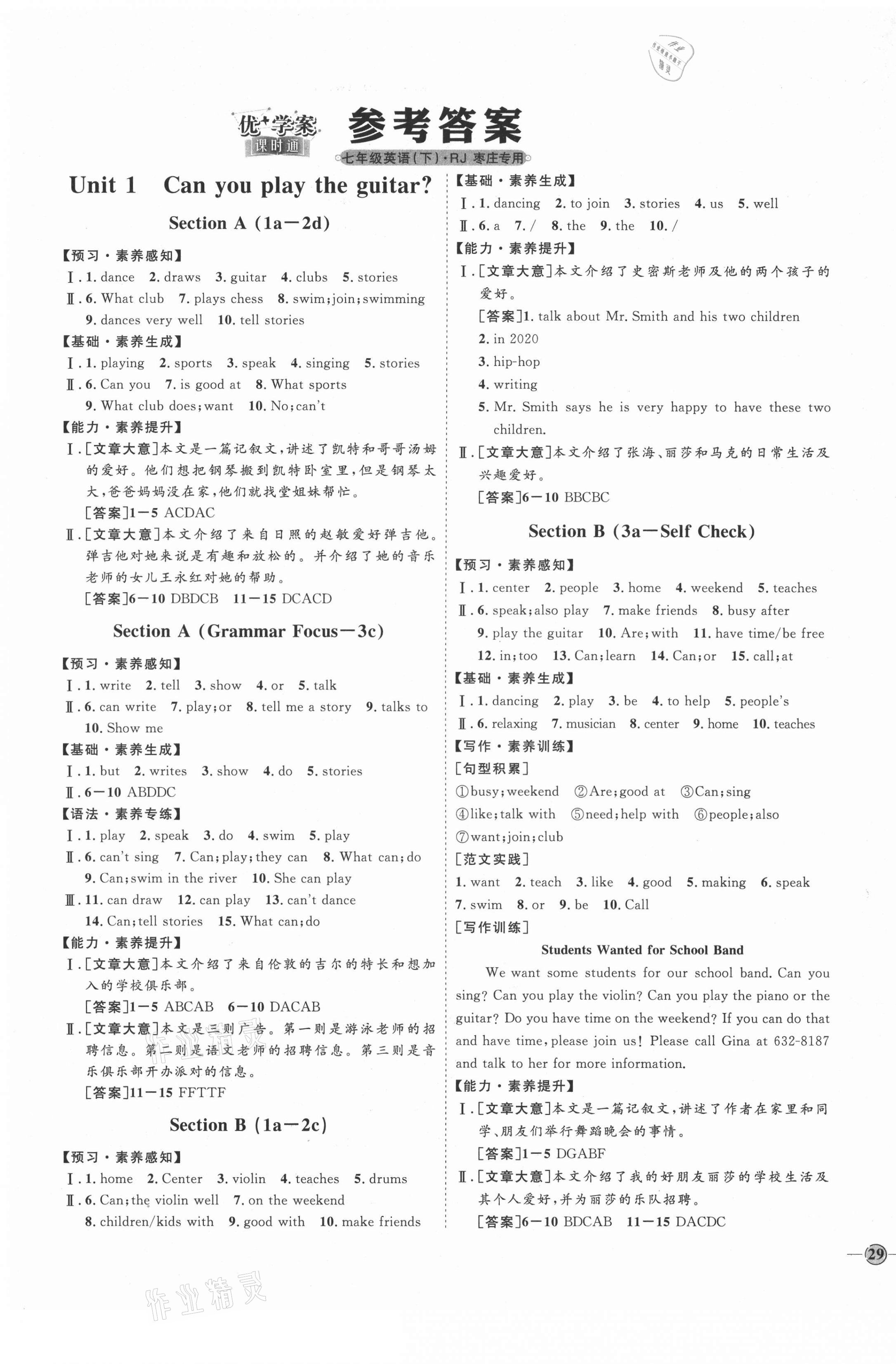 2021年优加学案课时通七年级英语下册人教版枣庄专版 参考答案第8页