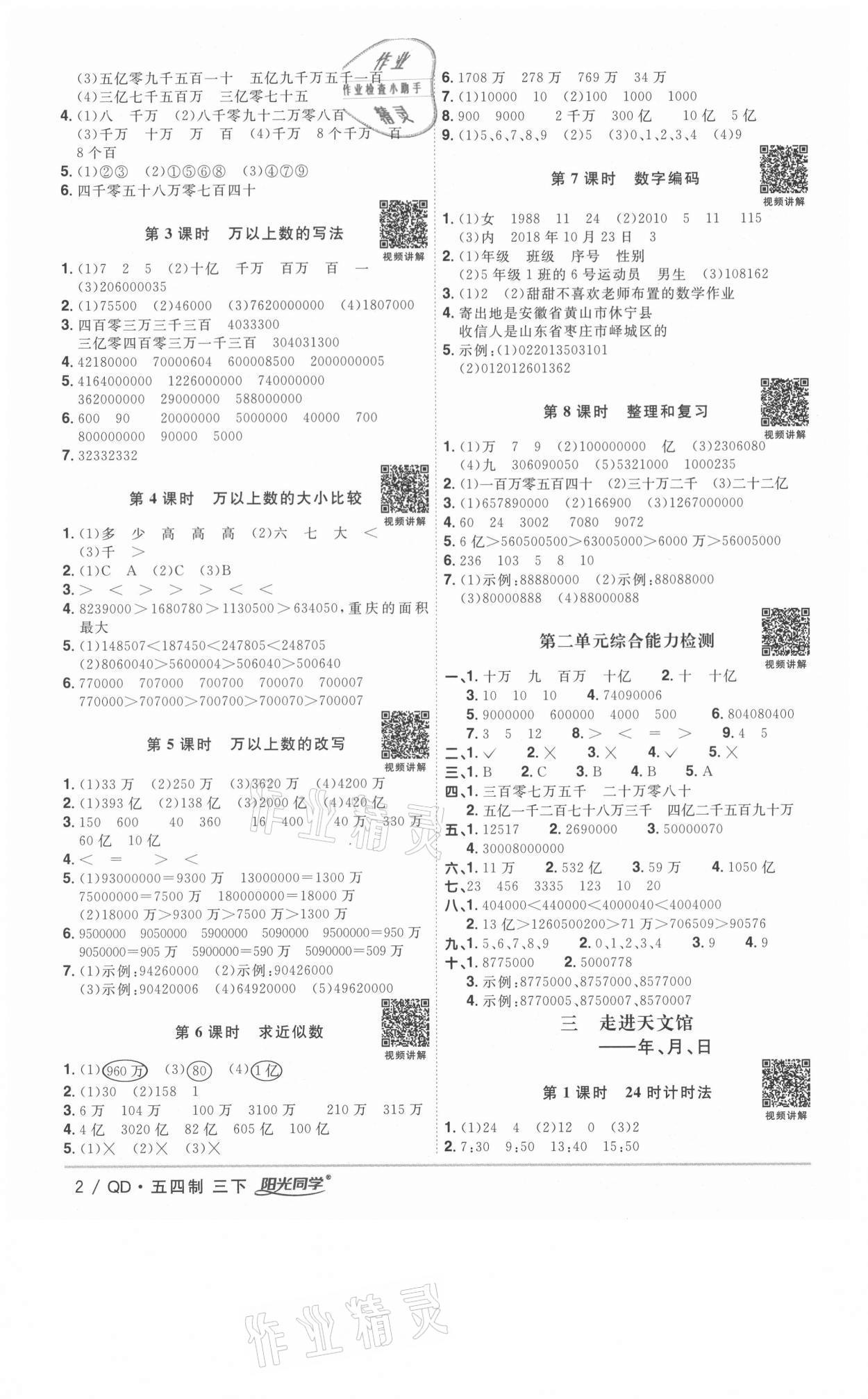 2021年阳光同学课时优化作业三年级数学下册青岛版五四制 参考答案第2页