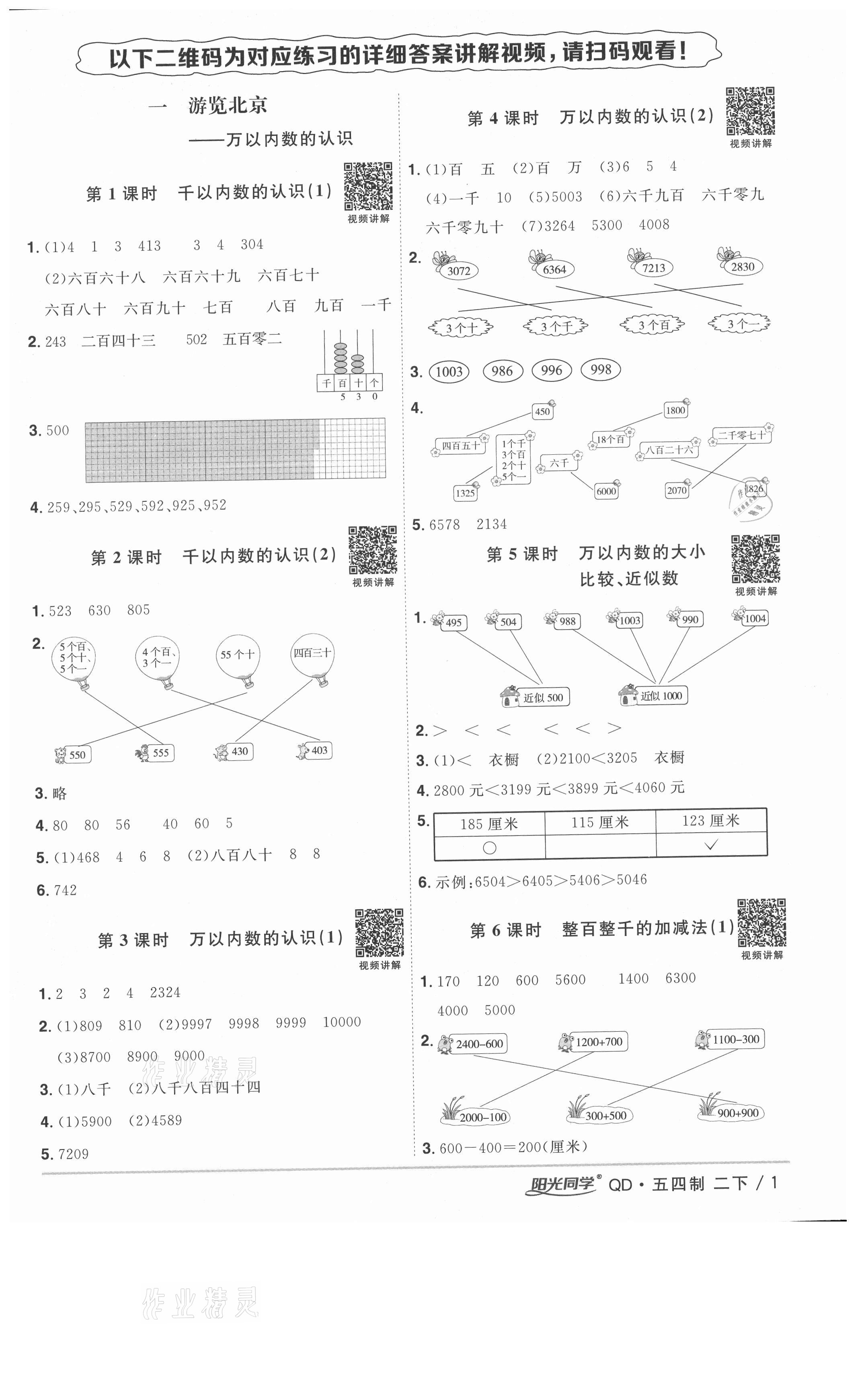 2021年阳光同学课时优化作业二年级数学下册青岛版五四制 参考答案第1页