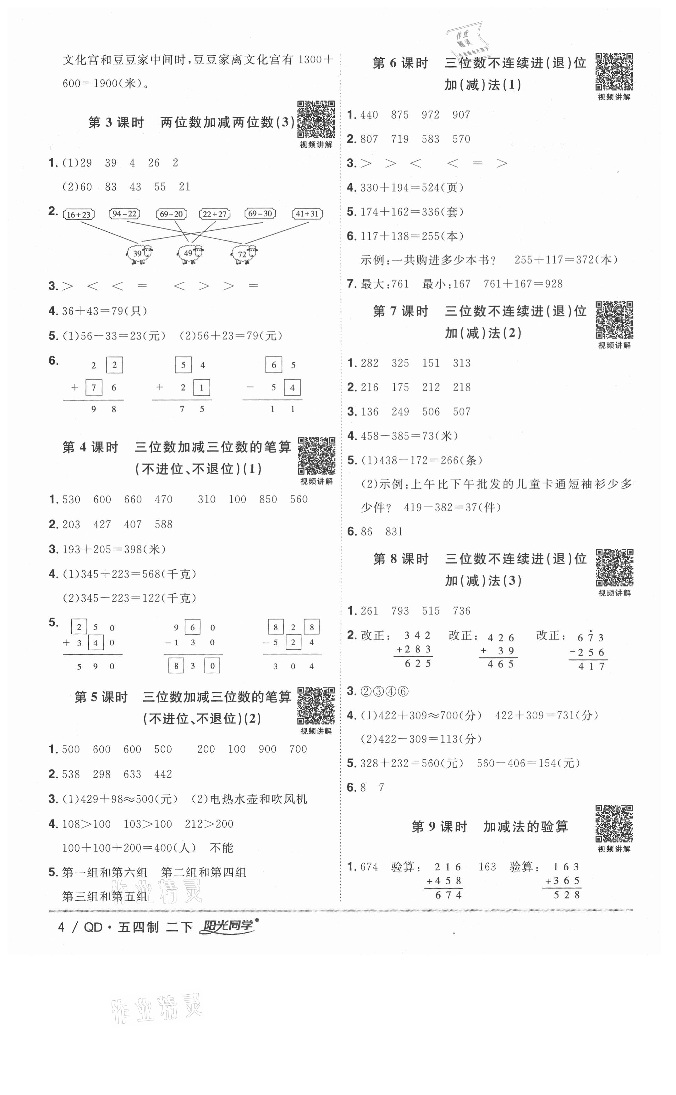 2021年陽光同學(xué)課時優(yōu)化作業(yè)二年級數(shù)學(xué)下冊青島版五四制 參考答案第4頁