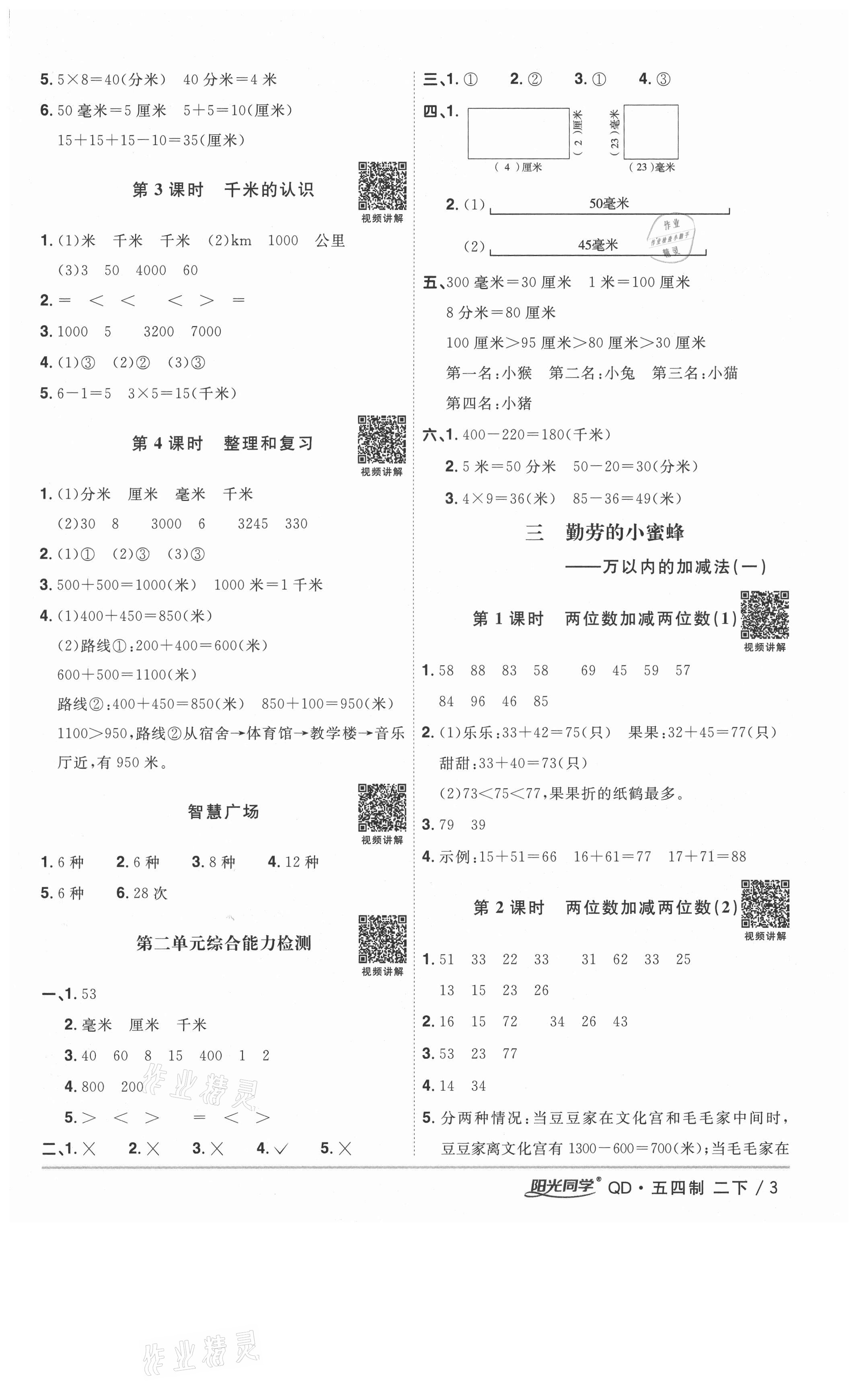 2021年阳光同学课时优化作业二年级数学下册青岛版五四制 参考答案第3页