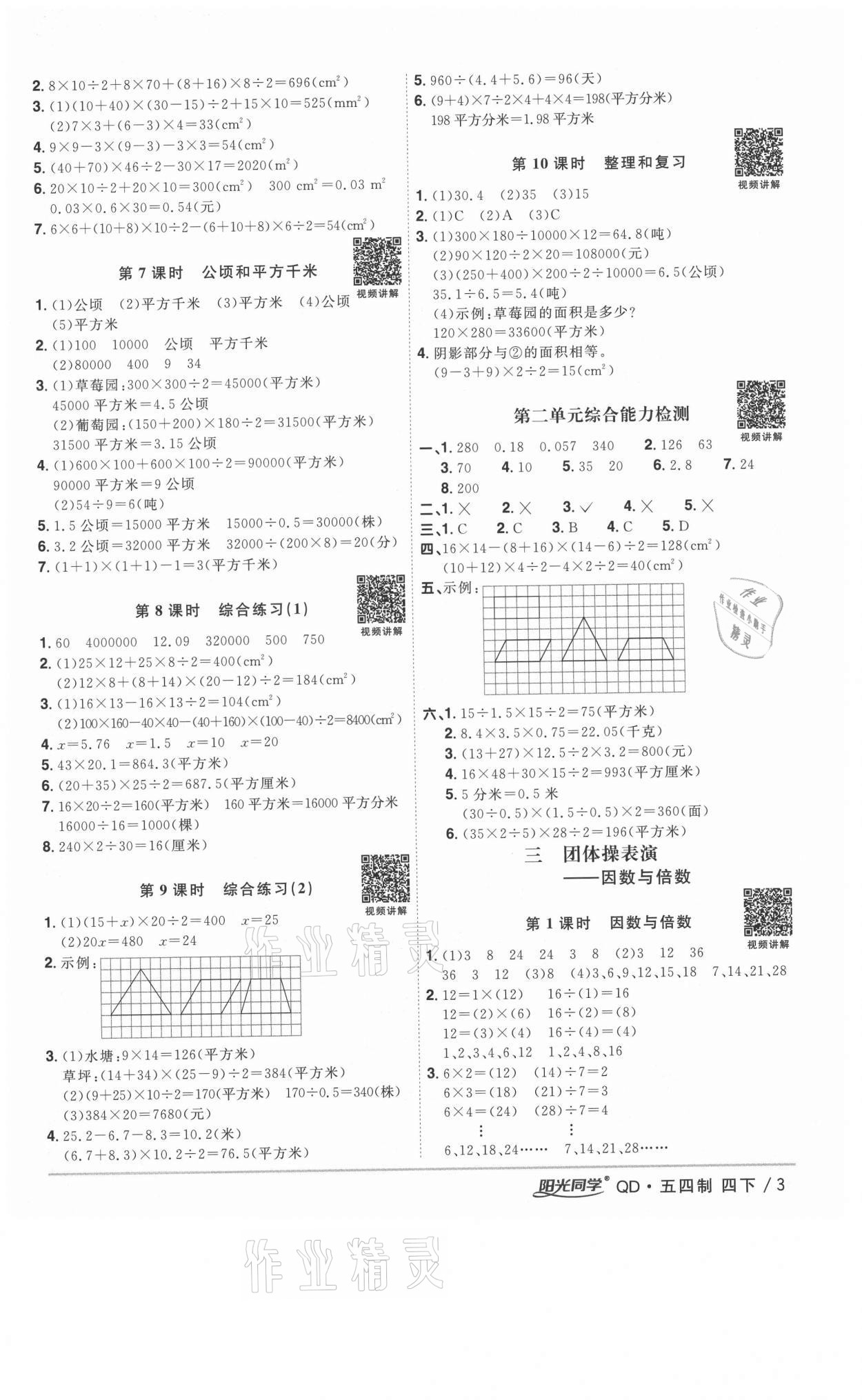 2021年阳光同学课时优化作业四年级数学下册青岛版五四制 参考答案第3页