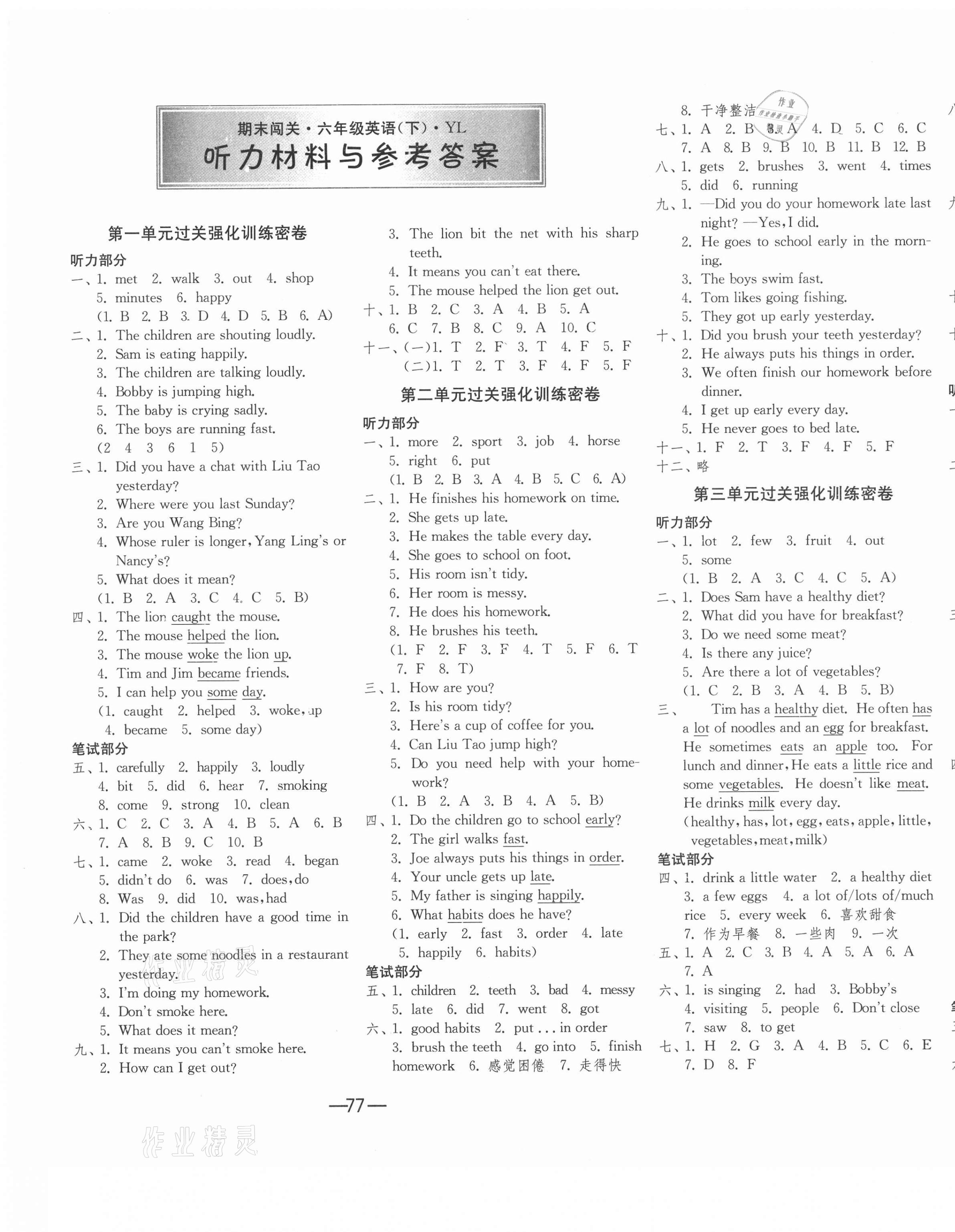 2021年期末闯关冲刺100分六年级英语下册译林版 第1页