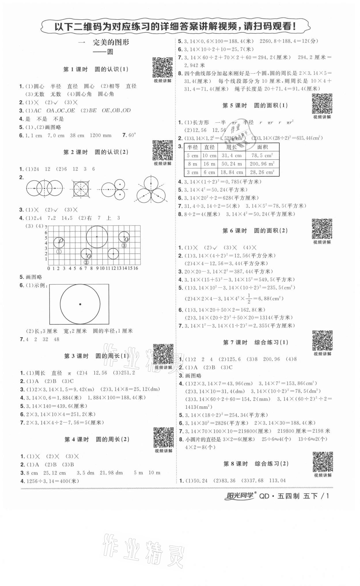 2021年阳光同学课时优化作业五年级数学下册青岛版五四制 参考答案第1页