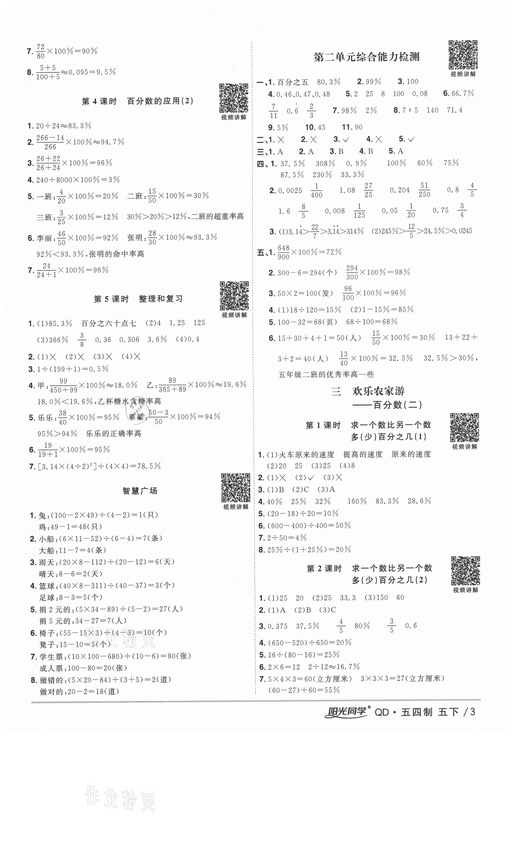 2021年阳光同学课时优化作业五年级数学下册青岛版五四制 参考答案第3页