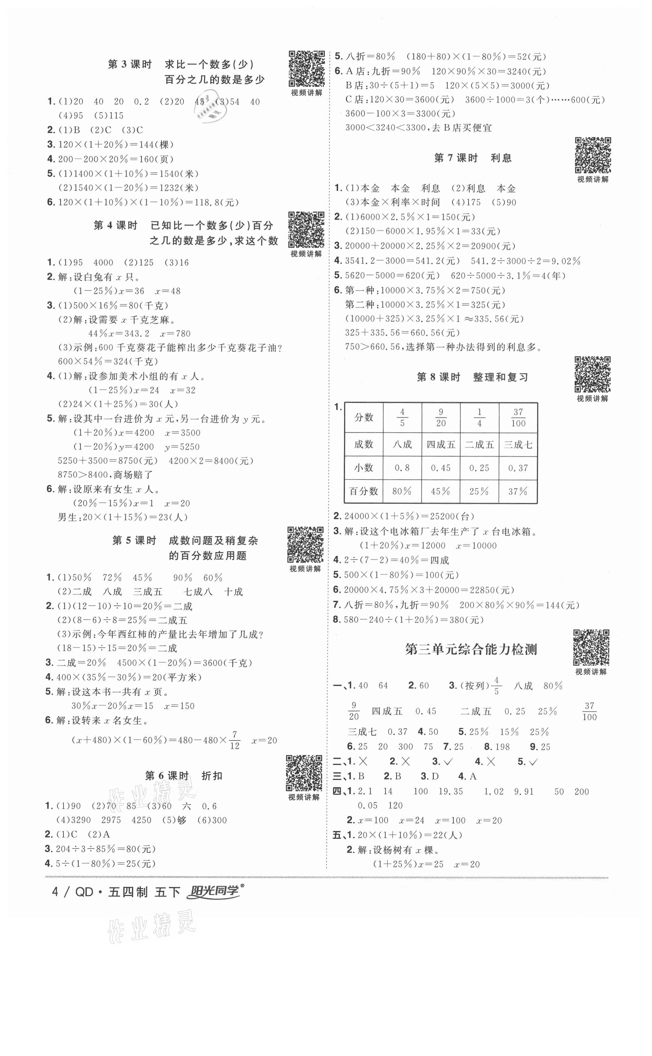 2021年阳光同学课时优化作业五年级数学下册青岛版五四制 参考答案第4页