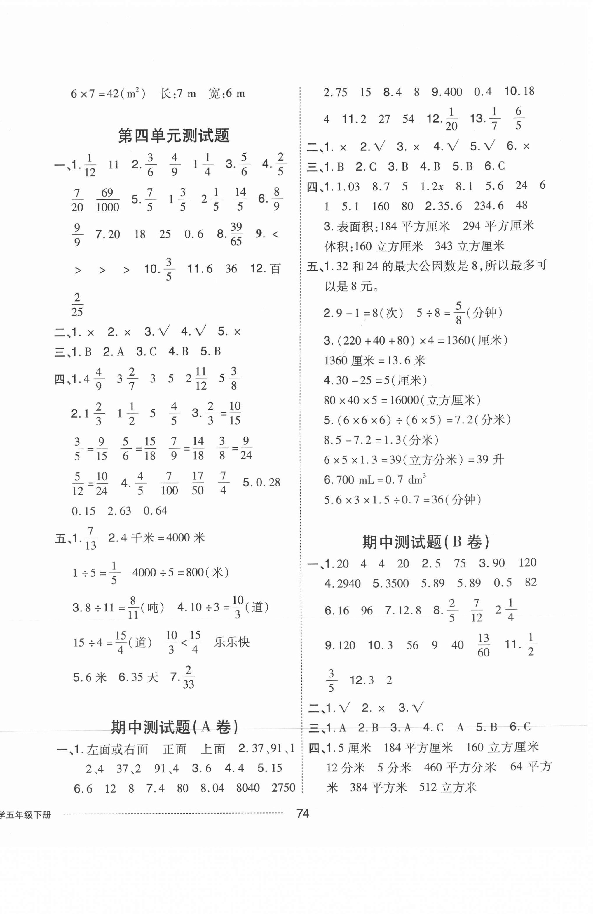 2021年同步練習(xí)冊配套單元自測卷五年級數(shù)學(xué)下冊人教版 第2頁