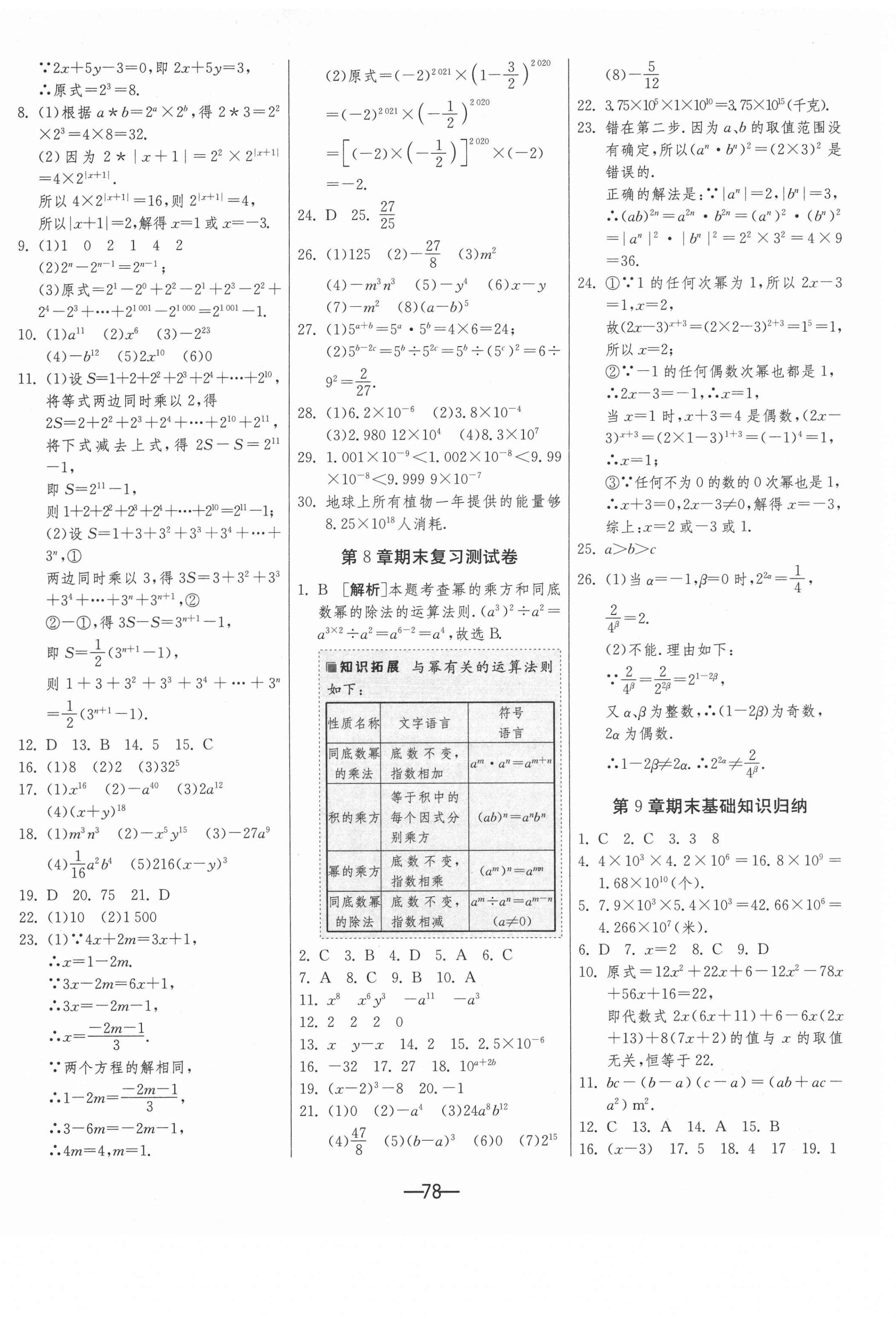 2021年期末闯关冲刺100分七年级数学下册苏科版 第2页