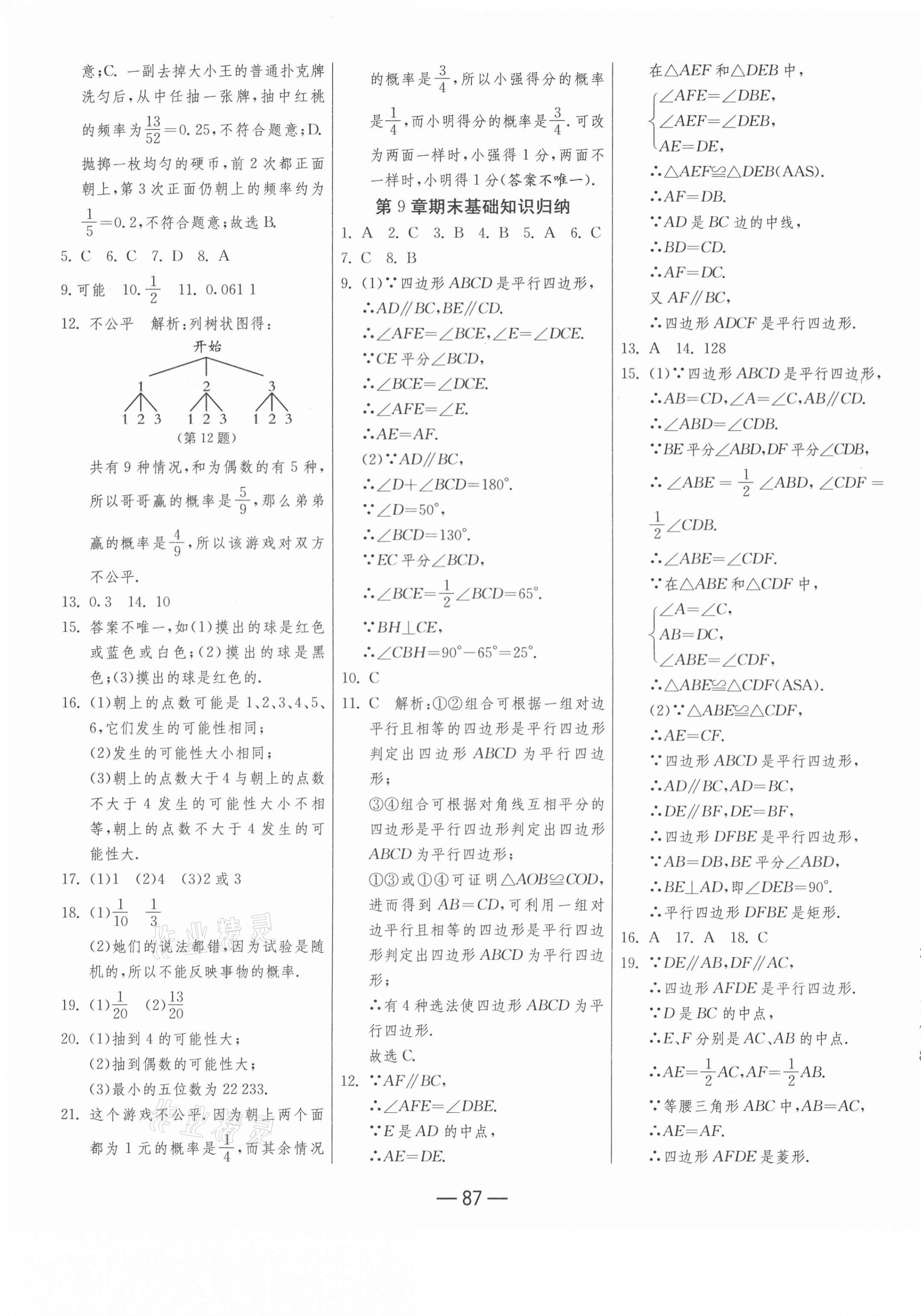 2021年期末闖關(guān)沖刺100分八年級數(shù)學(xué)下冊蘇科版 第3頁