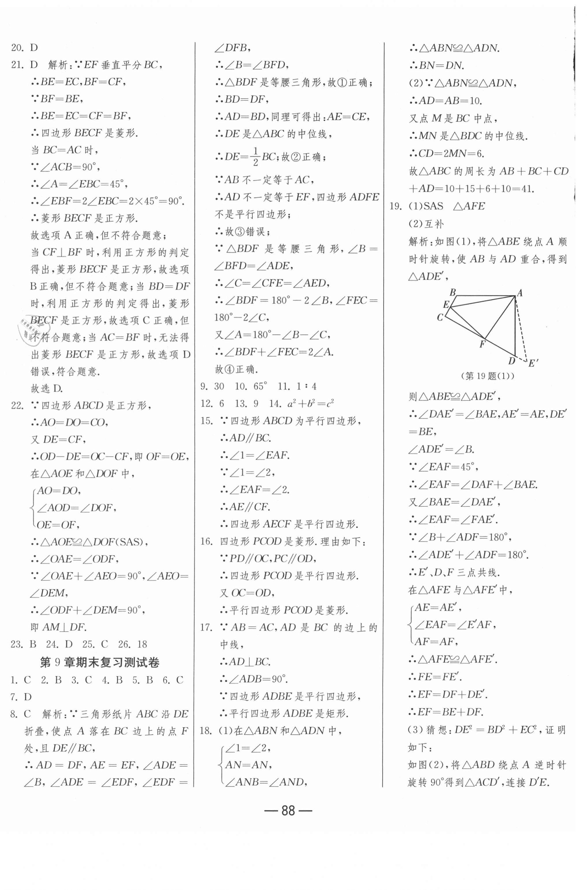 2021年期末闖關(guān)沖刺100分八年級數(shù)學(xué)下冊蘇科版 第4頁