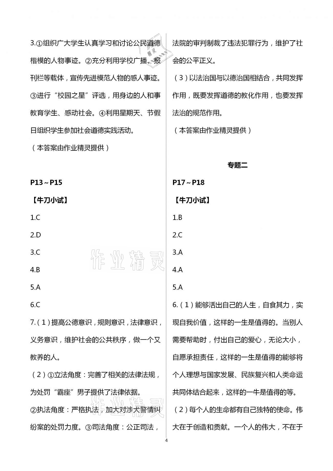 2021年行知天下道德與法治初中總復(fù)習(xí) 第4頁