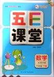 2021年五E課堂六年級(jí)數(shù)學(xué)下冊(cè)北師大版