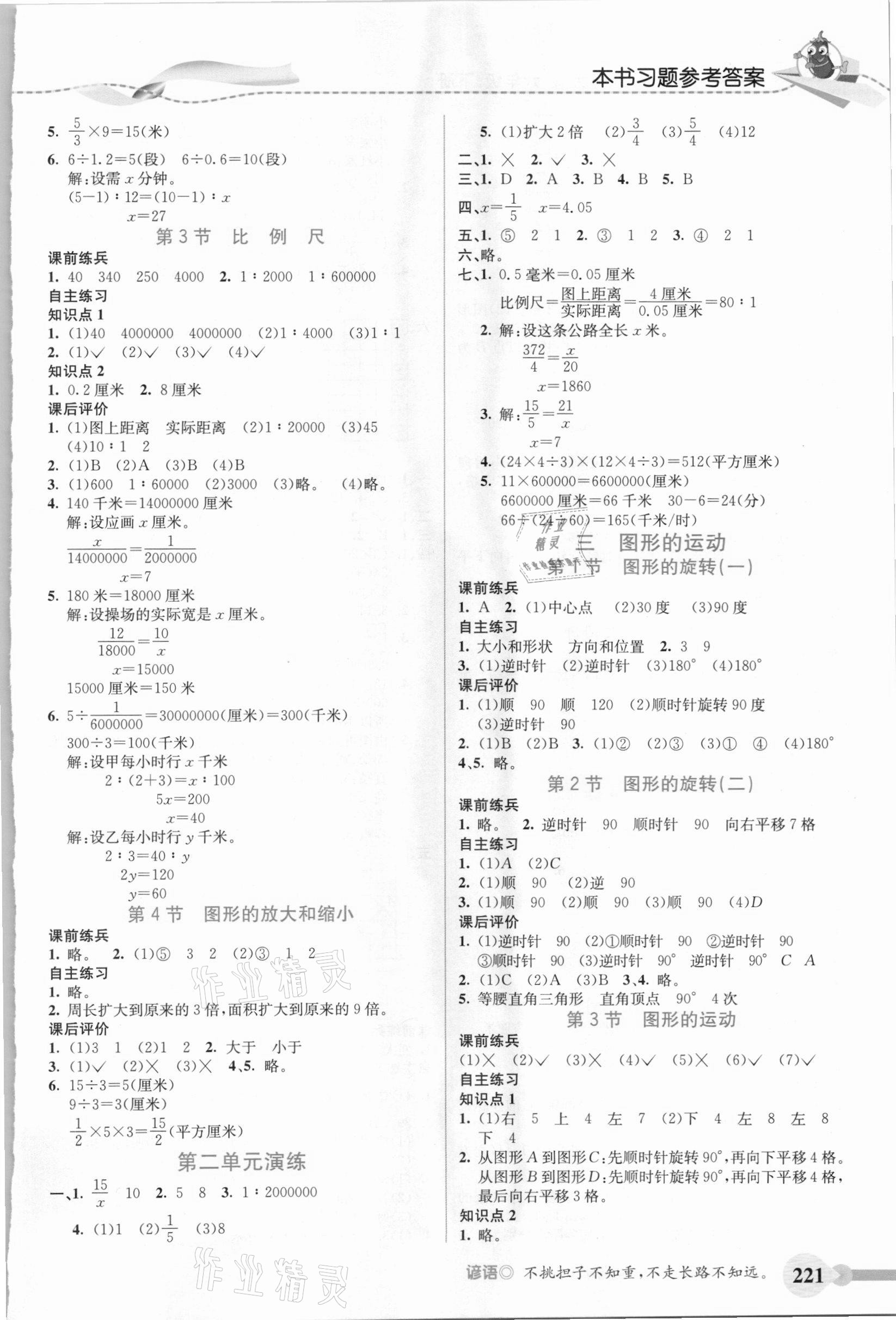 2021年五E課堂六年級數(shù)學(xué)下冊北師大版 參考答案第3頁